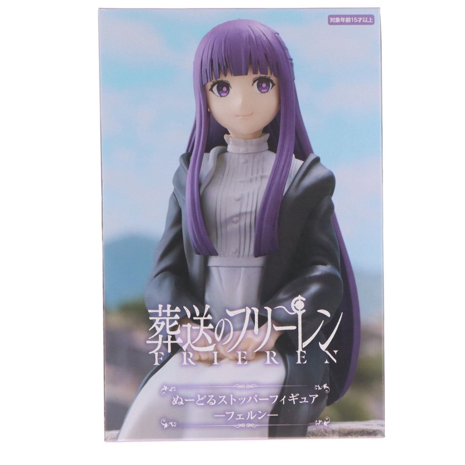 【中古即納】[FIG] フェルン 葬送のフリーレン ぬーどるストッパーフィギュア-フェルン- プライズ(AMU-PRZ18246) フリュー(20240331)