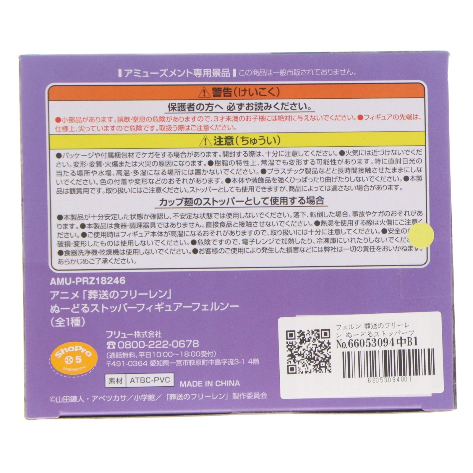 【中古即納】[FIG] フェルン 葬送のフリーレン ぬーどるストッパーフィギュア-フェルン- プライズ(AMU-PRZ18246) フリュー(20240331)
