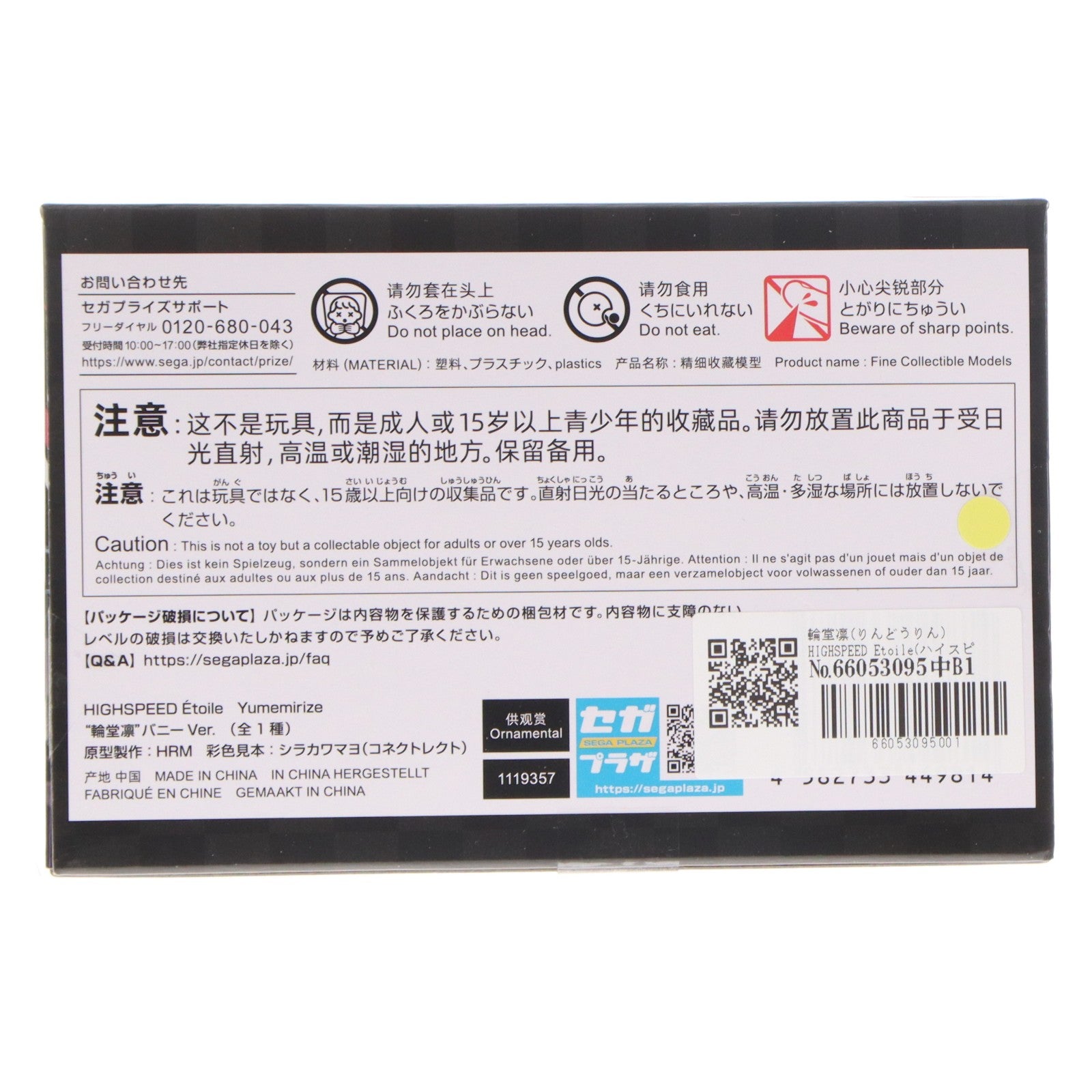 【中古即納】[FIG] 輪堂凛(りんどうりん) HIGHSPEED Etoile(ハイスピード エトワール) Yumemirize『輪堂凛』バニーVer. フィギュア プライズ(1119357) セガ(20251205)