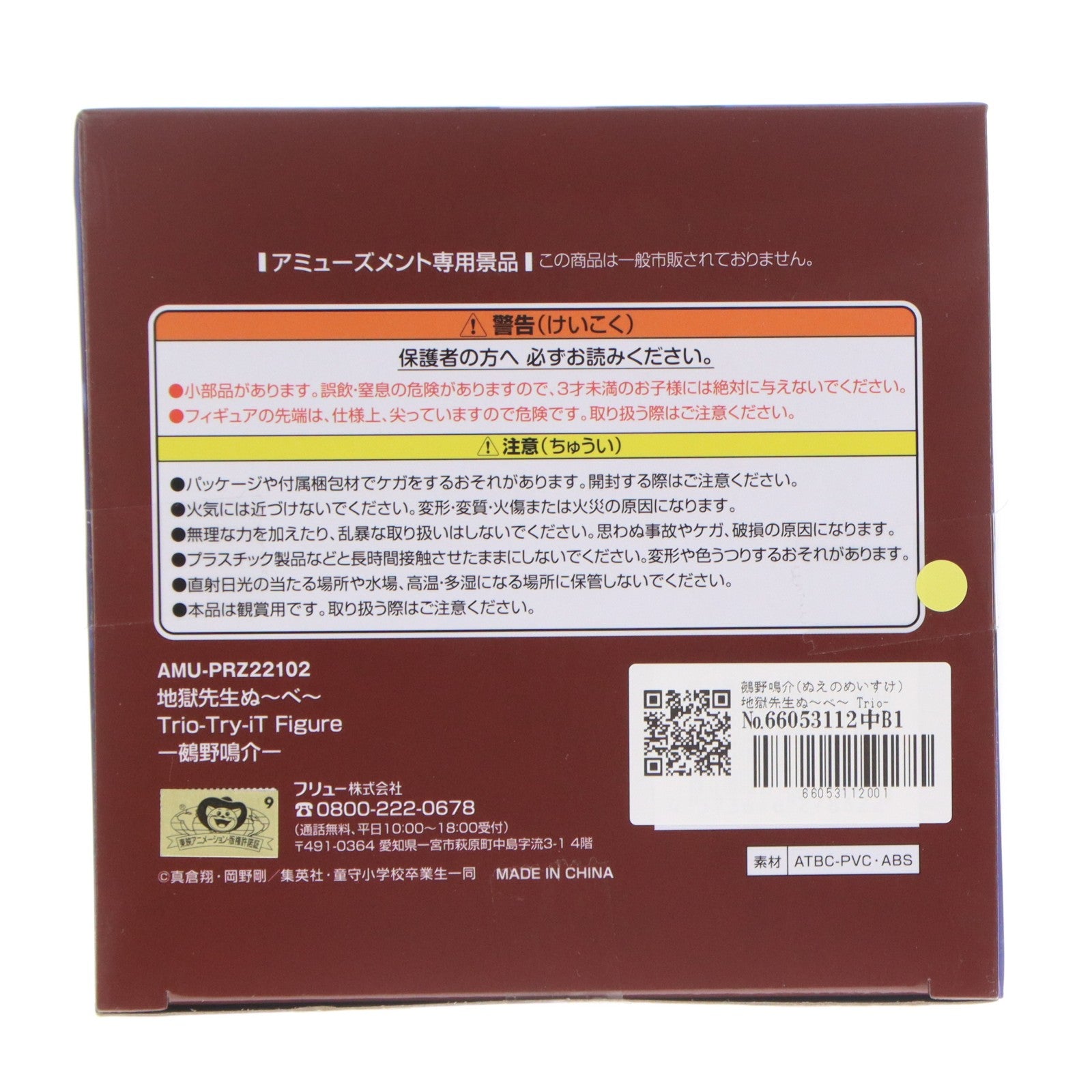 【中古即納】[FIG] 鵺野鳴介(ぬえのめいすけ) 地獄先生ぬ～べ～ Trio-Try-iT Figure-鵺野鳴介- フィギュア プライズ(AMU-PRZ22102) フリュー(20260430)