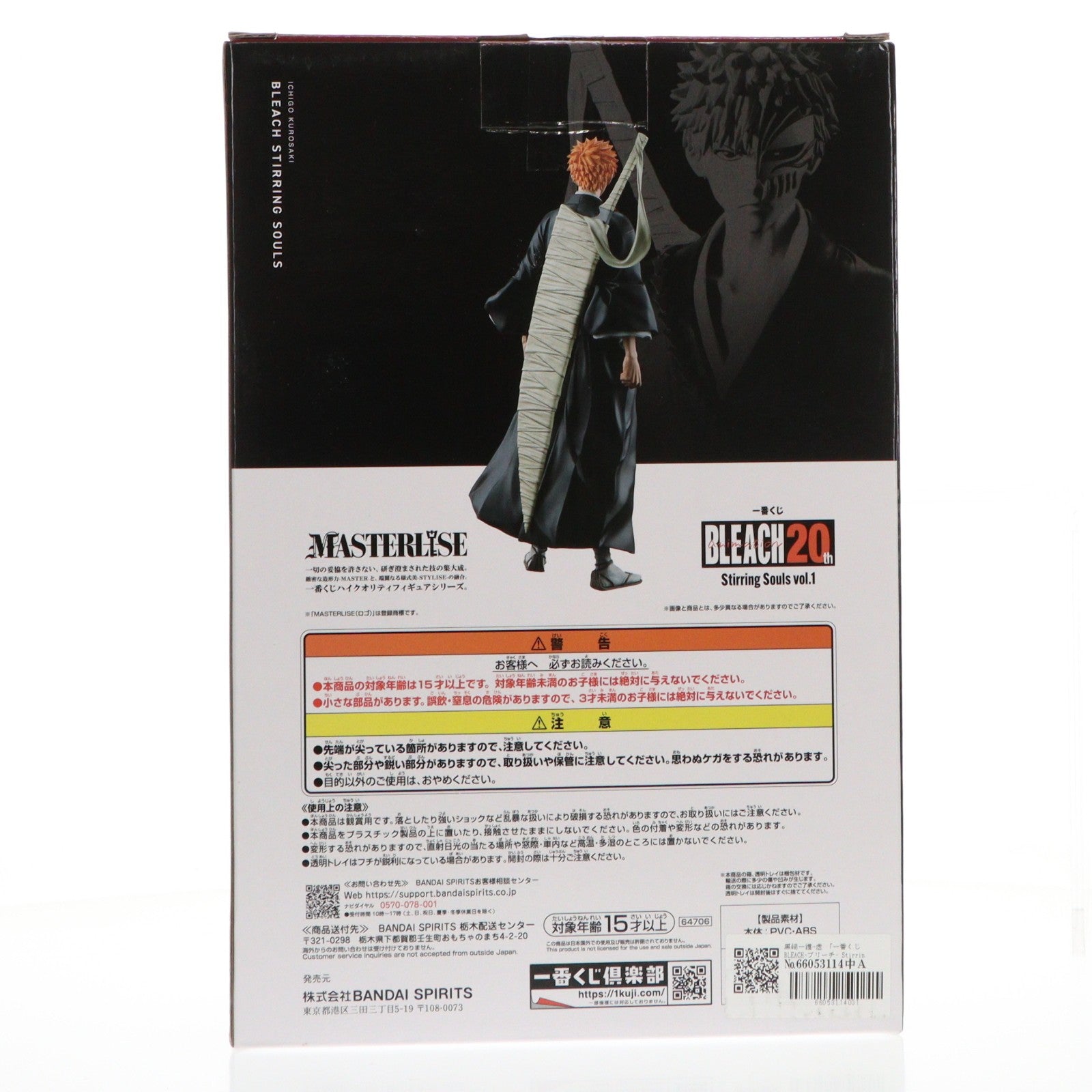 【中古即納】[FIG] ラストワン賞 黒崎一護-虚(くろさきいちご) MASTERLISE 一番くじ BLEACH(ブリーチ) Stirring Souls vol.1 フィギュア プライズ バンダイスピリッツ(20241115)