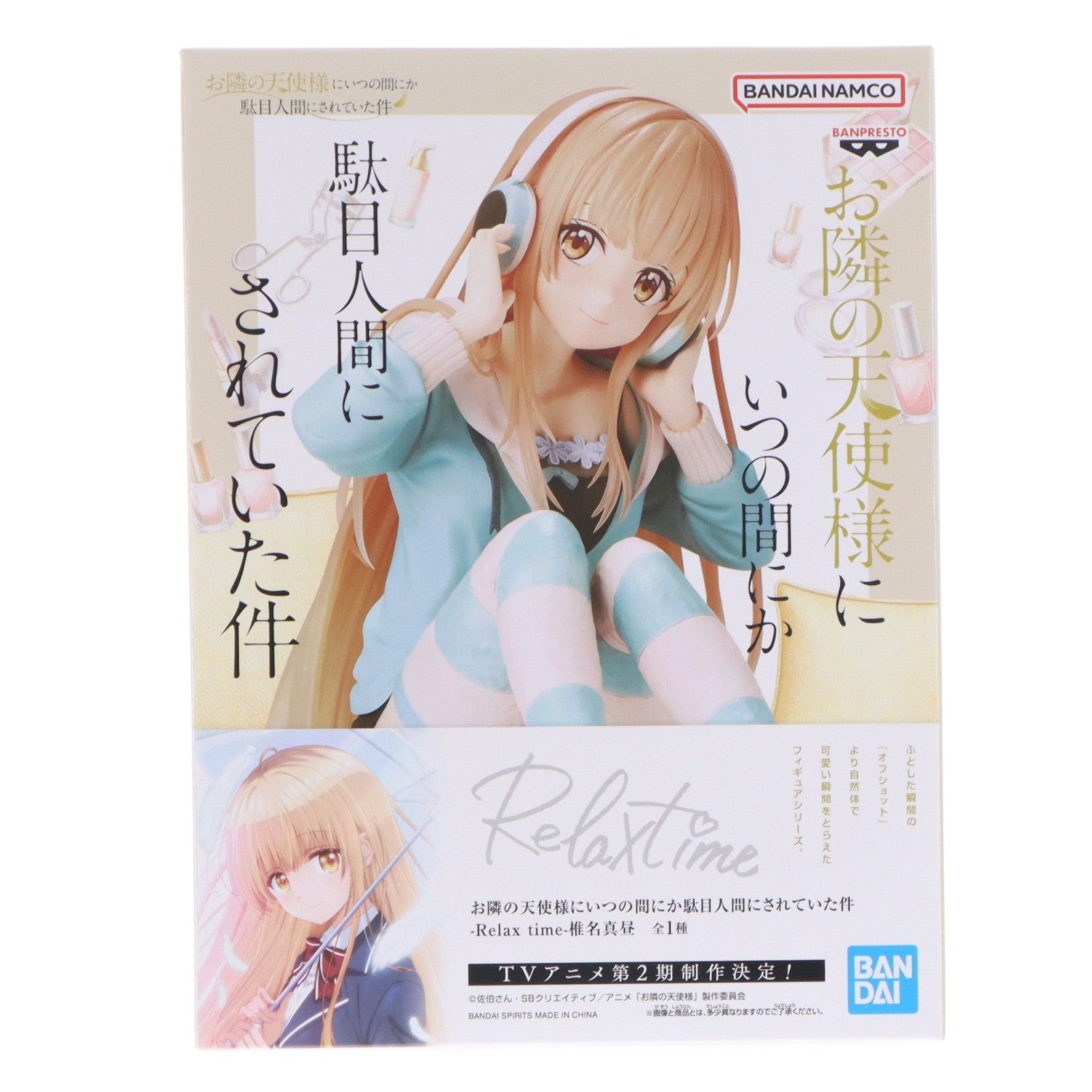 【中古即納】[FIG] 椎名真昼(しいなまひる) お隣の天使様にいつの間にか駄目人間にされていた件 -Relax time-椎名真昼 フィギュア プライズ(2739171) バンプレスト(20250331)