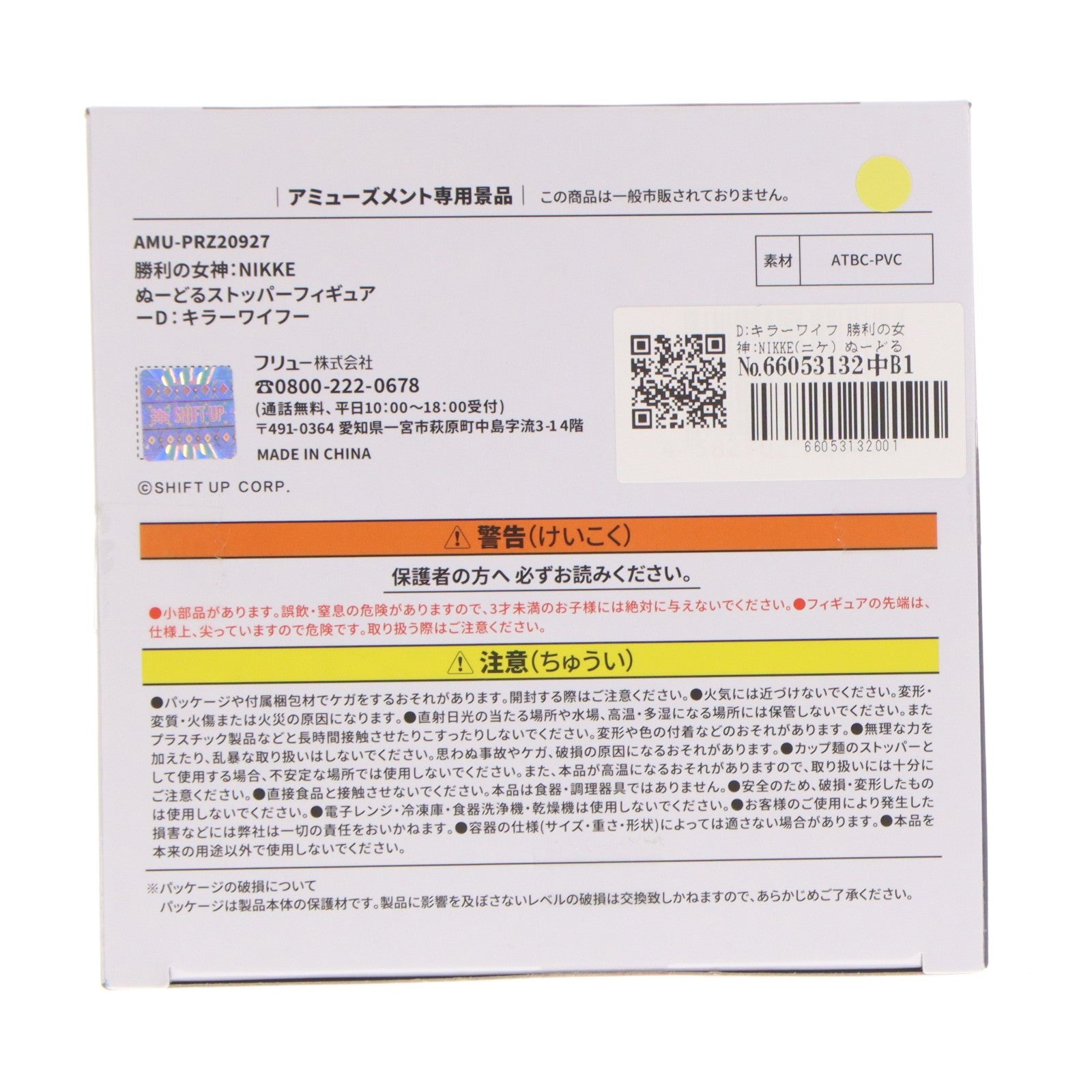 【中古即納】[FIG] D:キラーワイフ 勝利の女神:NIKKE(ニケ) ぬーどるストッパーフィギュア-D:キラーワイフ- プライズ(AMU-PRZ20927) フリュー(20260510)