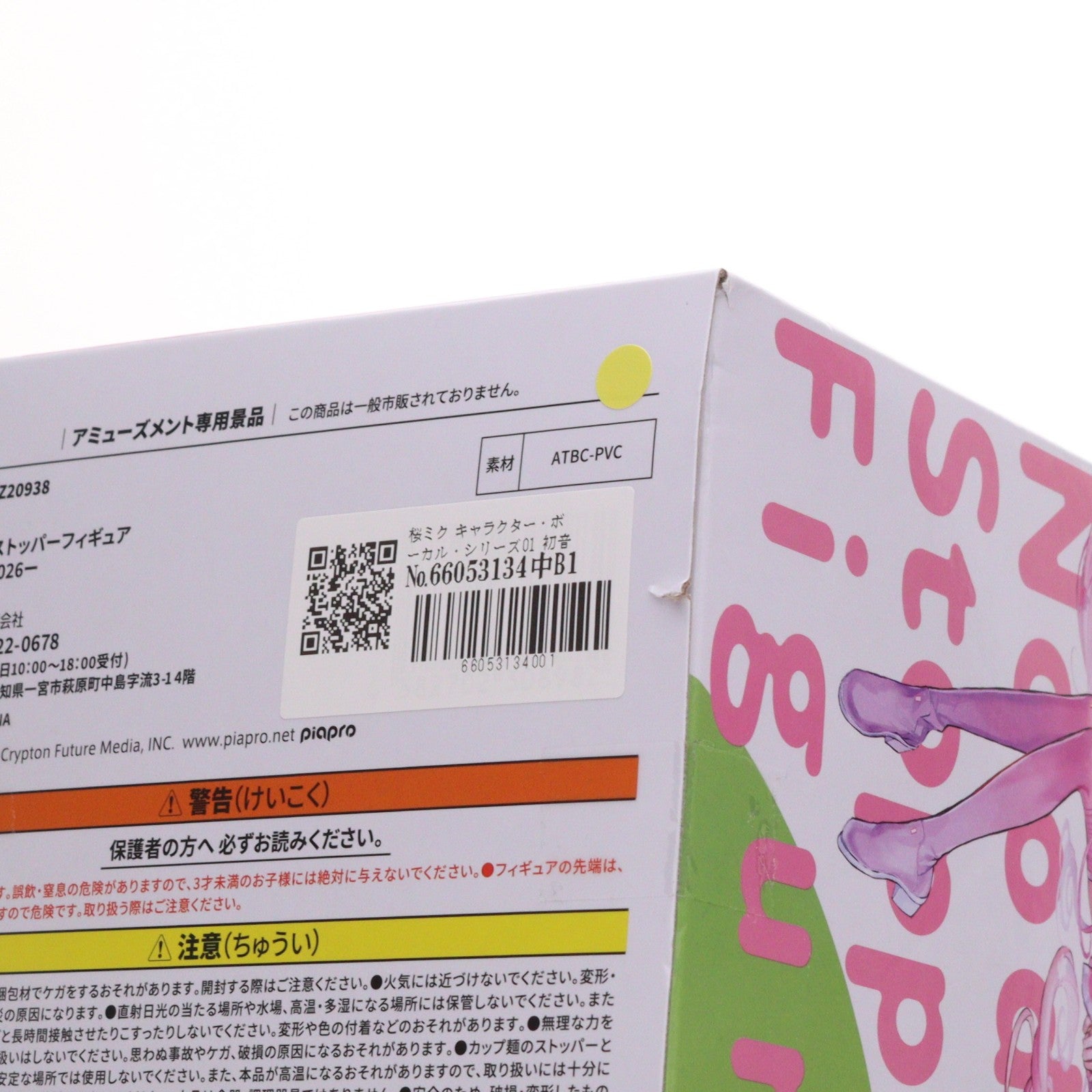 【中古即納】[FIG] 桜ミク キャラクター・ボーカル・シリーズ01 初音ミク ぬーどるストッパーフィギュア-桜ミク2026- プライズ(AMU-PRZ20938) フリュー(20260510)