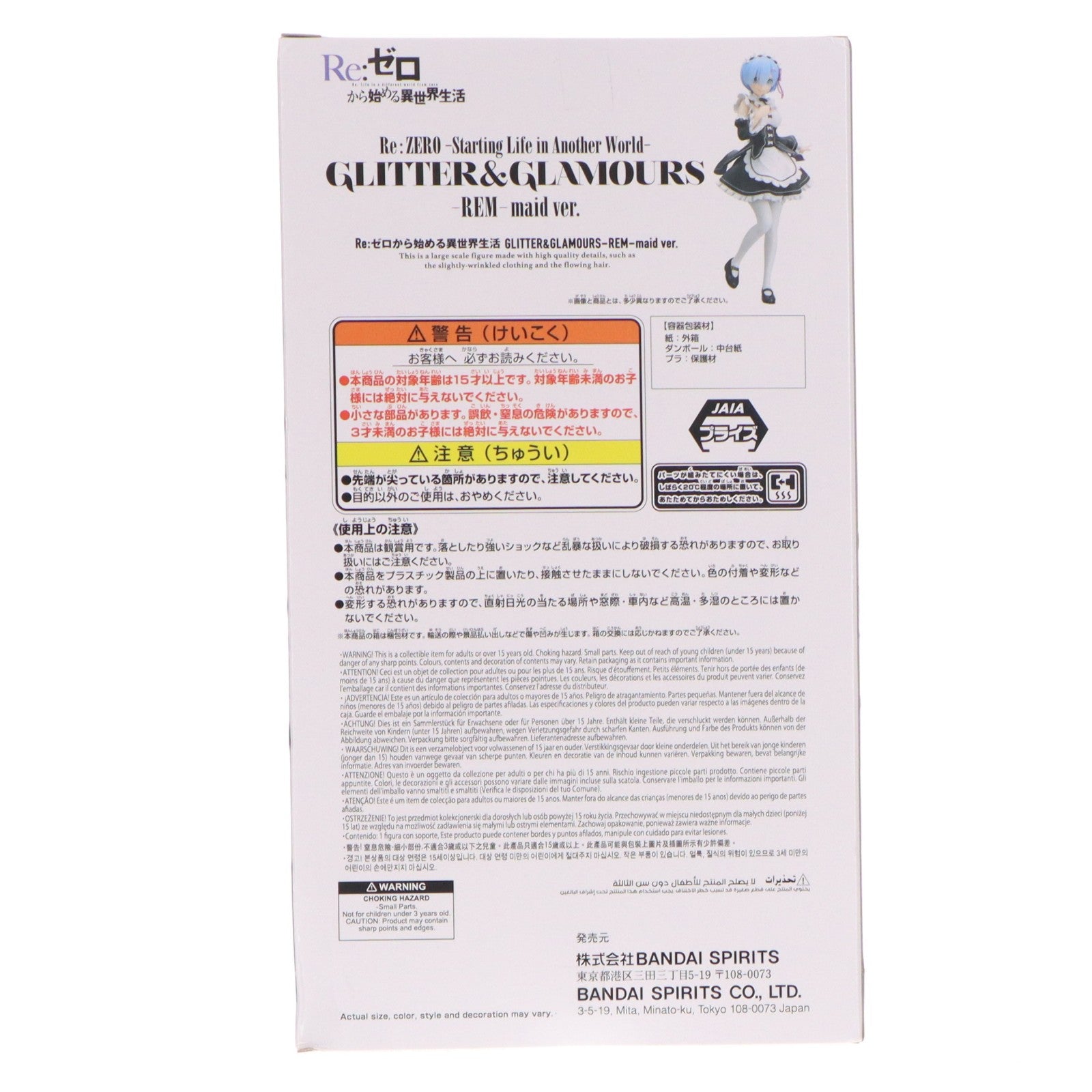 【中古即納】[FIG] レム Re:ゼロから始める異世界生活 GLITTER&GLAMOURS-REM-maid ver. フィギュア プライズ(2751956) バンプレスト(20250325)