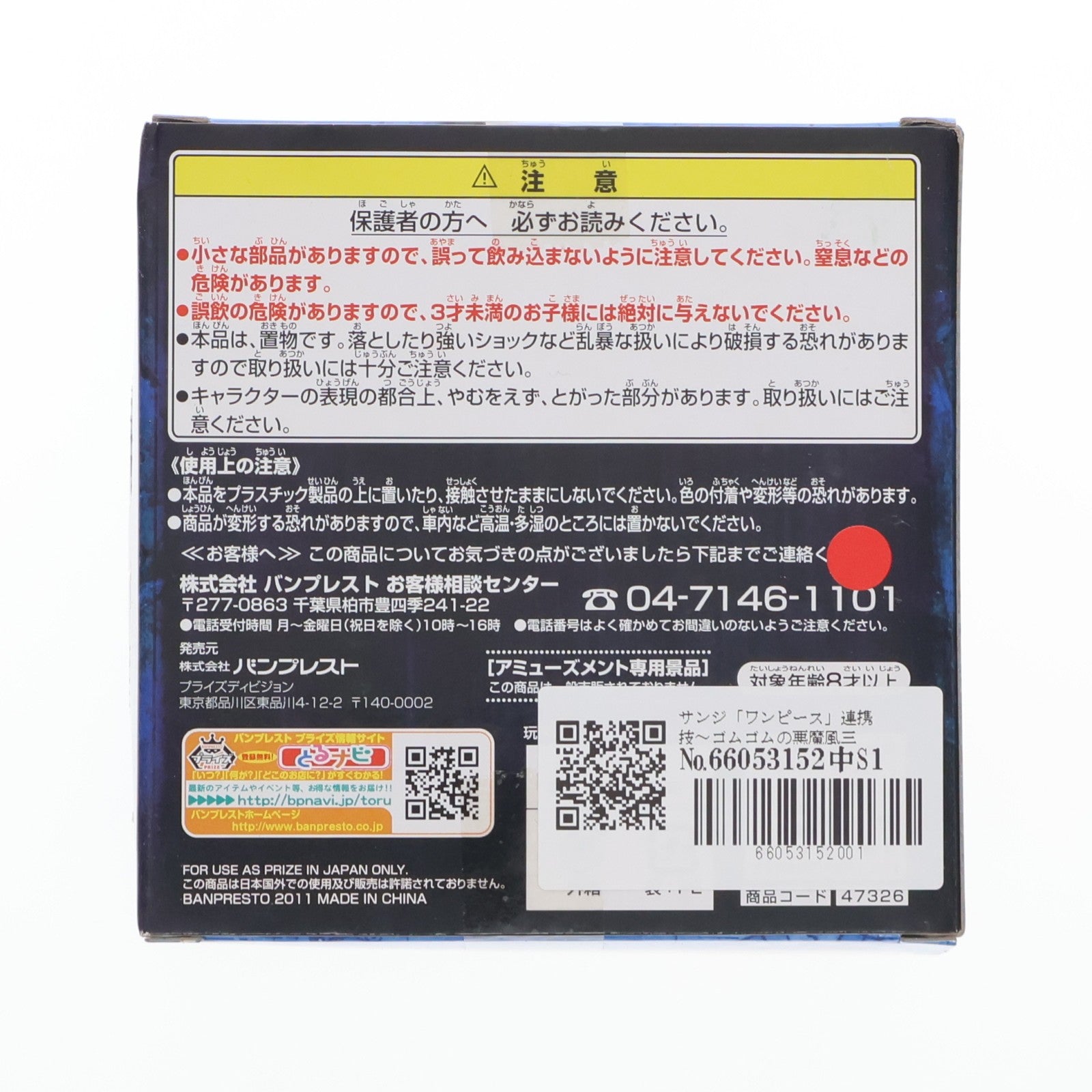 【中古即納】[FIG] サンジ ワンピース 連携技フィギュア～ゴムゴムの悪魔風三刀流羊肉JET六百煩悩攻城砲～ ONE PIECE プライズ(47326) バンプレスト(20110430)
