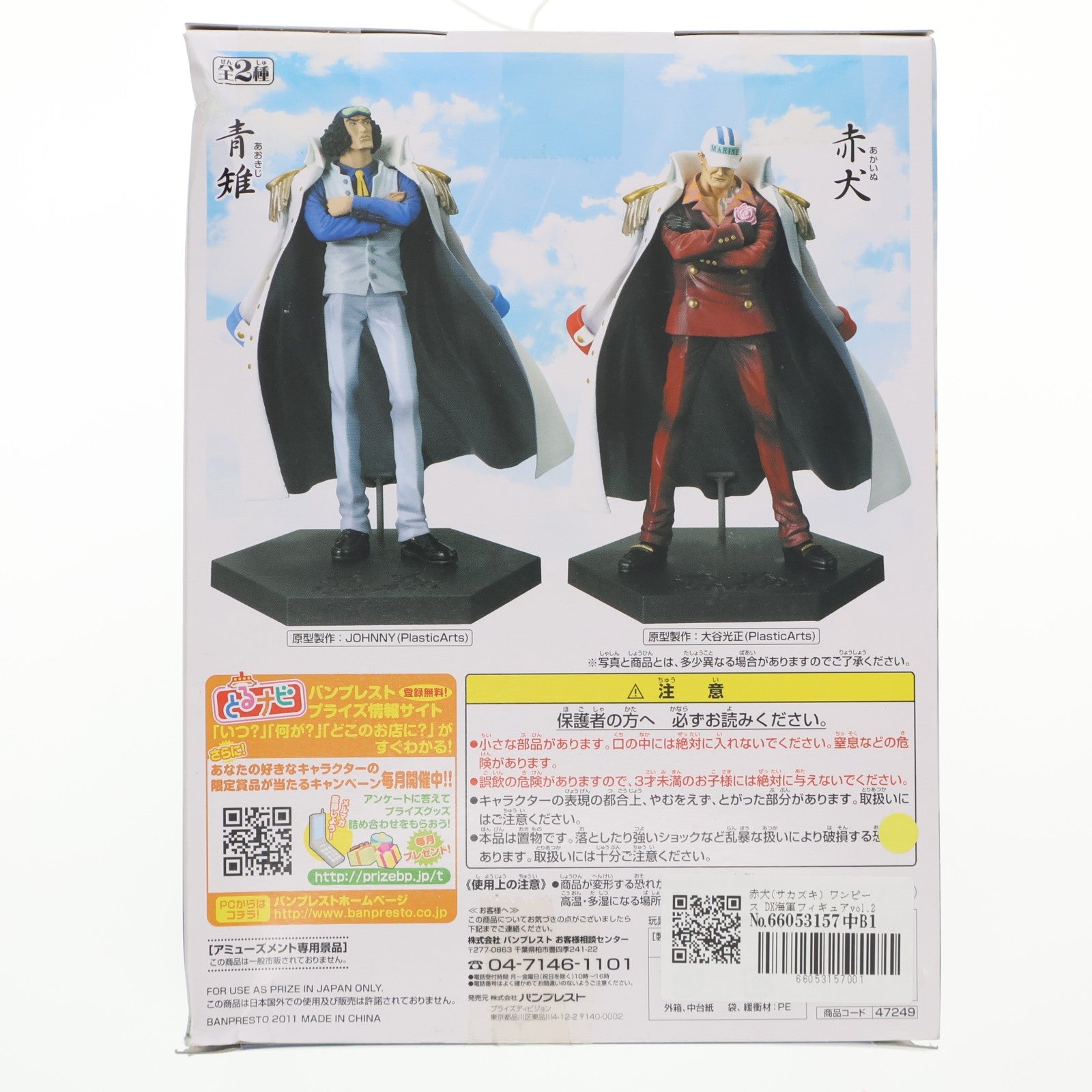 【中古即納】[FIG] 赤犬(サカズキ) ワンピース DX海軍フィギュアvol.2 ONE PIECE プライズ(47249) バンプレスト(20110331)