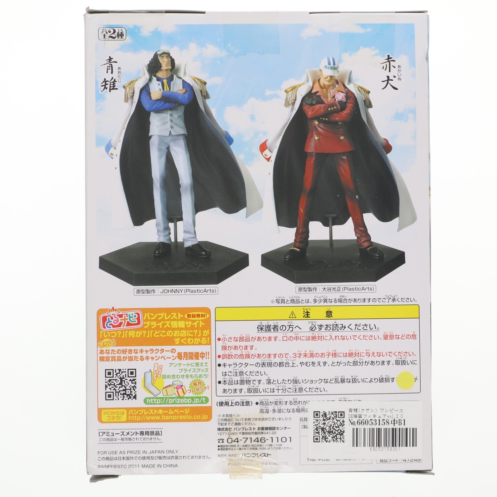 【中古即納】[FIG] 青雉(クザン) ワンピース DX海軍フィギュアvol.2 ONE PIECE プライズ(47249) バンプレスト(20110331)