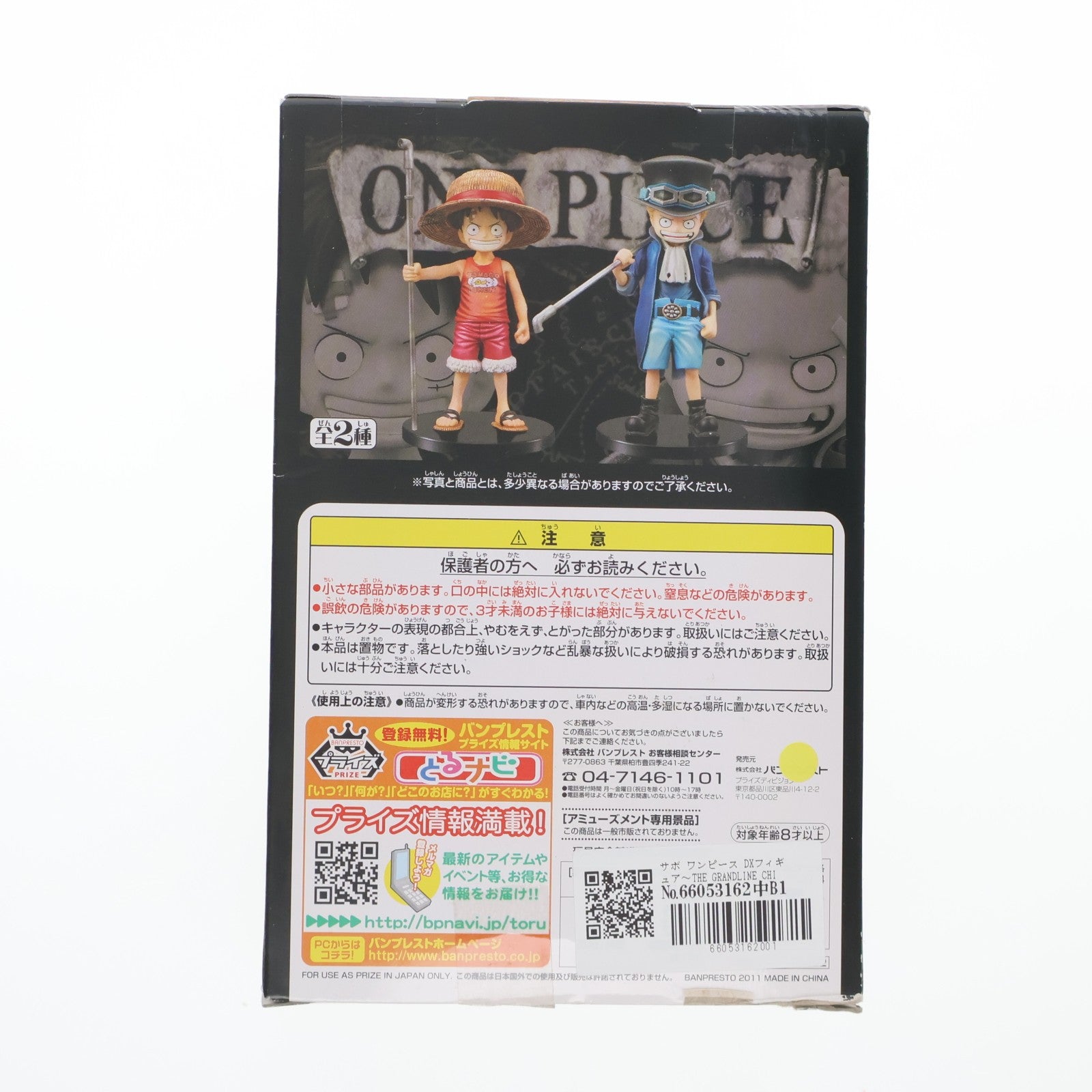 【中古即納】[FIG] サボ ワンピース DXフィギュア～THE GRANDLINE CHILDREN～vol.1 ONE PIECE プライズ(47482) バンプレスト(20110831)