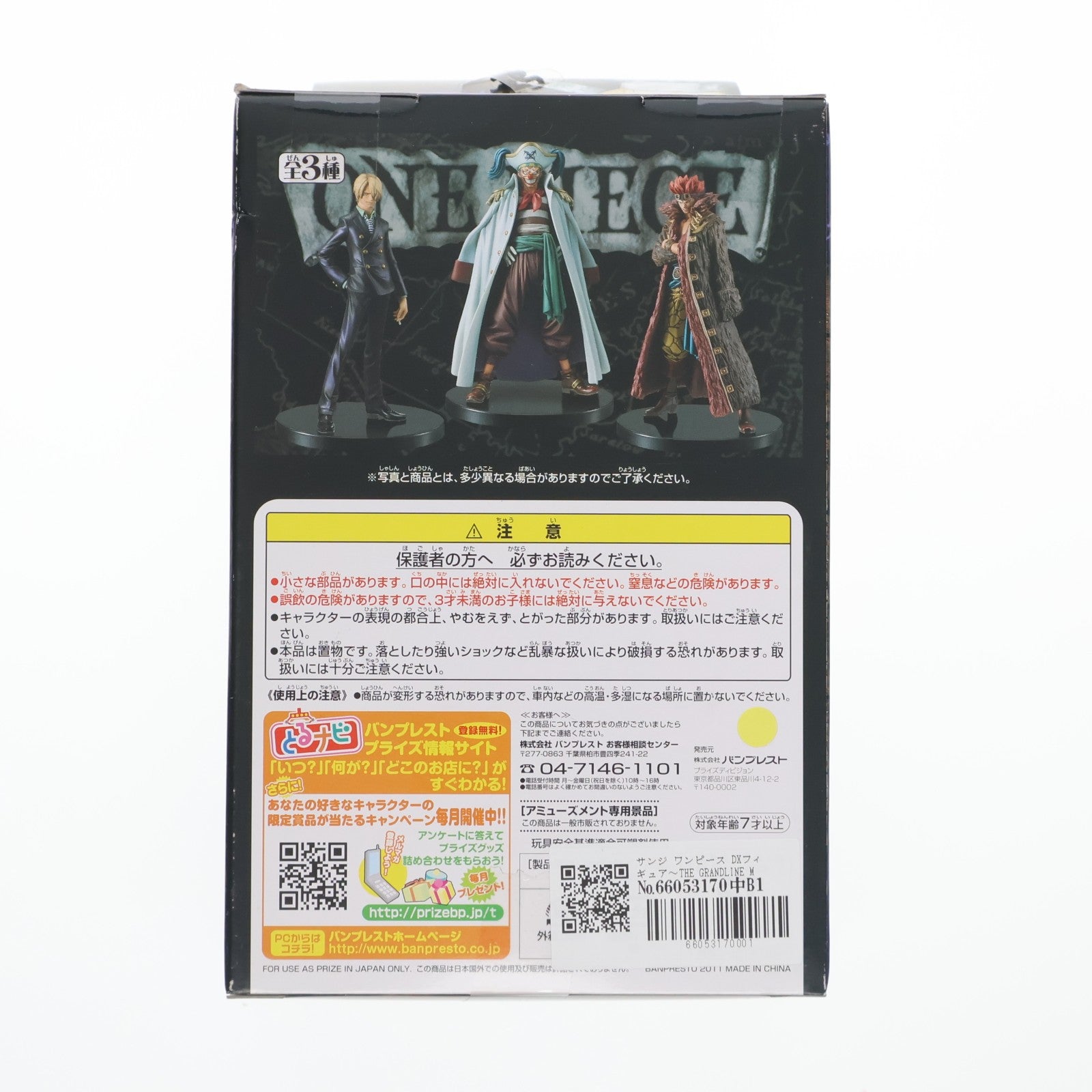 【中古即納】[FIG] サンジ ワンピース DXフィギュア～THE GRANDLINE MEN～vol.7 ONE PIECE プライズ(47261) バンプレスト(20110331)