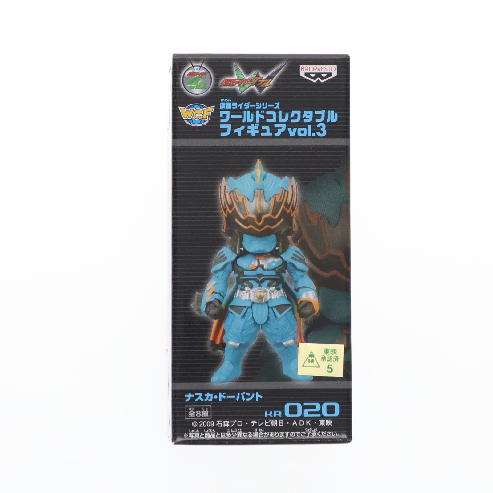 【中古即納】[FIG] ナスカ・ドーパント 仮面ライダーシリーズ ワールドコレクタブルフィギュアvol.3 KR020 仮面ライダーW(ダブル) プライズ(47596) バンプレスト(20111231)
