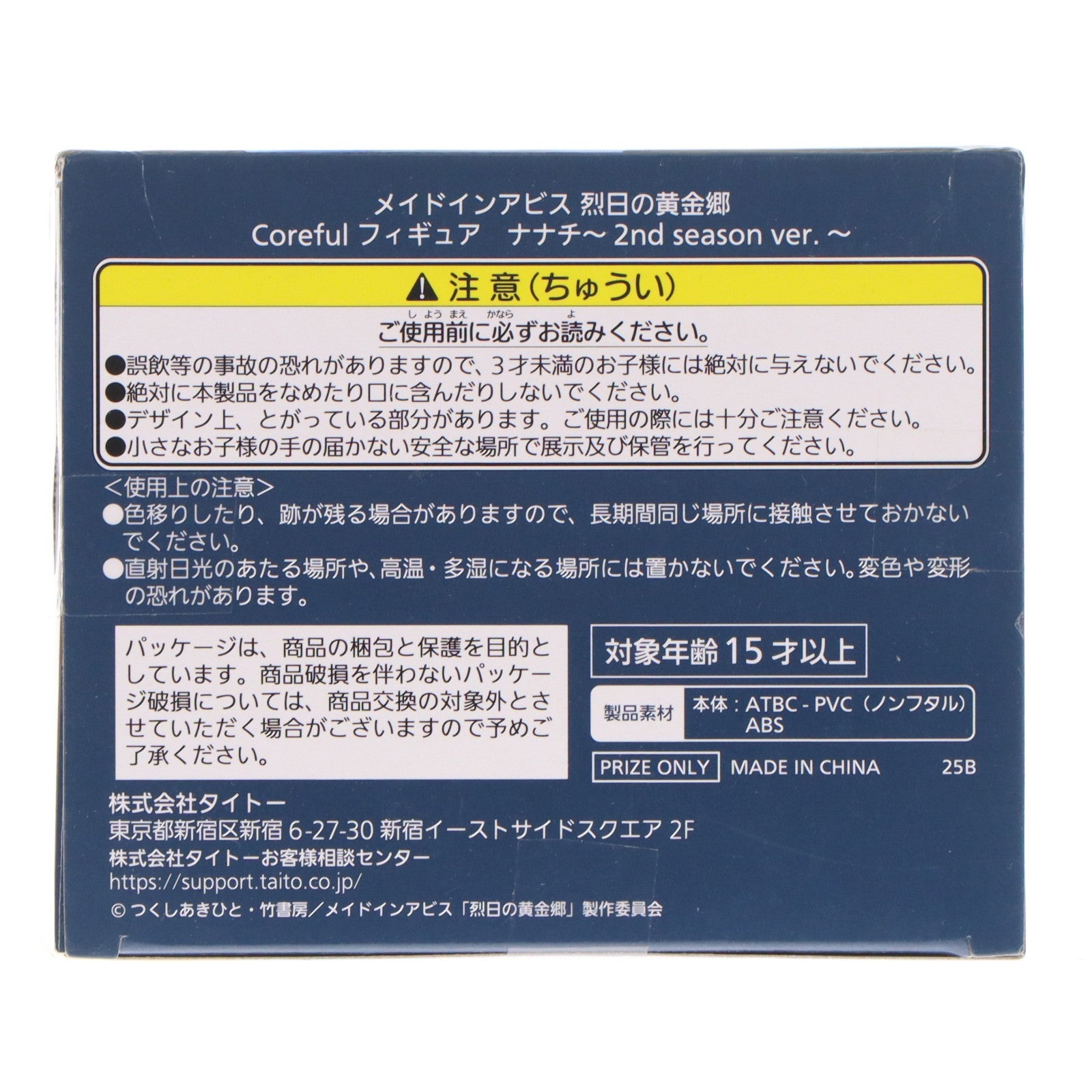 【中古即納】[FIG] ナナチ メイドインアビス 烈日の黄金郷 Coreful フィギュア ナナチ～2nd season ver.～ プライズ(451840600) タイトー(20240131)