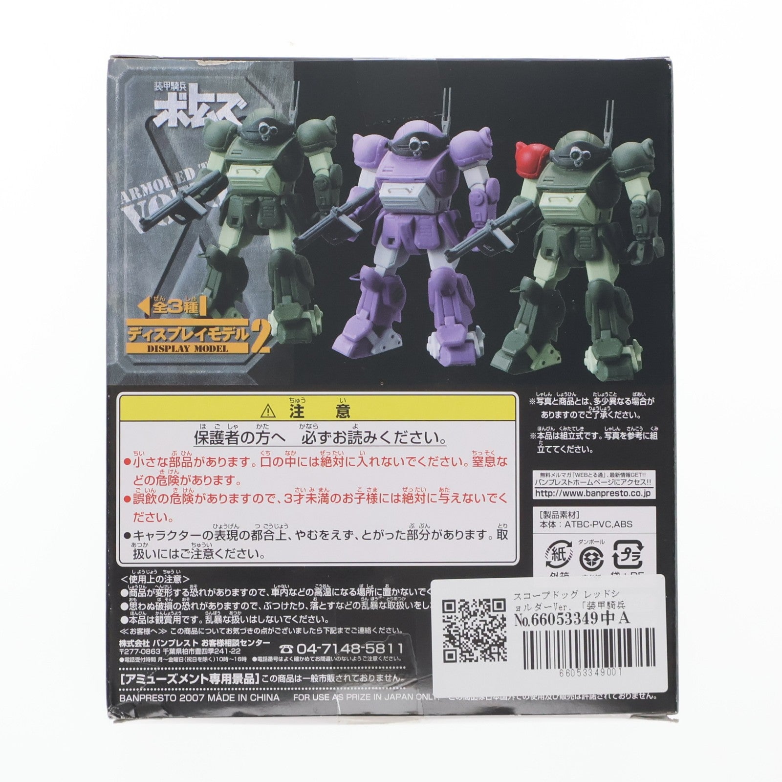 【中古即納】[FIG] スコープドッグ レッドショルダーVer. 装甲騎兵ボトムズ ディスプレイモデル2 フィギュア プライズ バンプレスト(20071231)