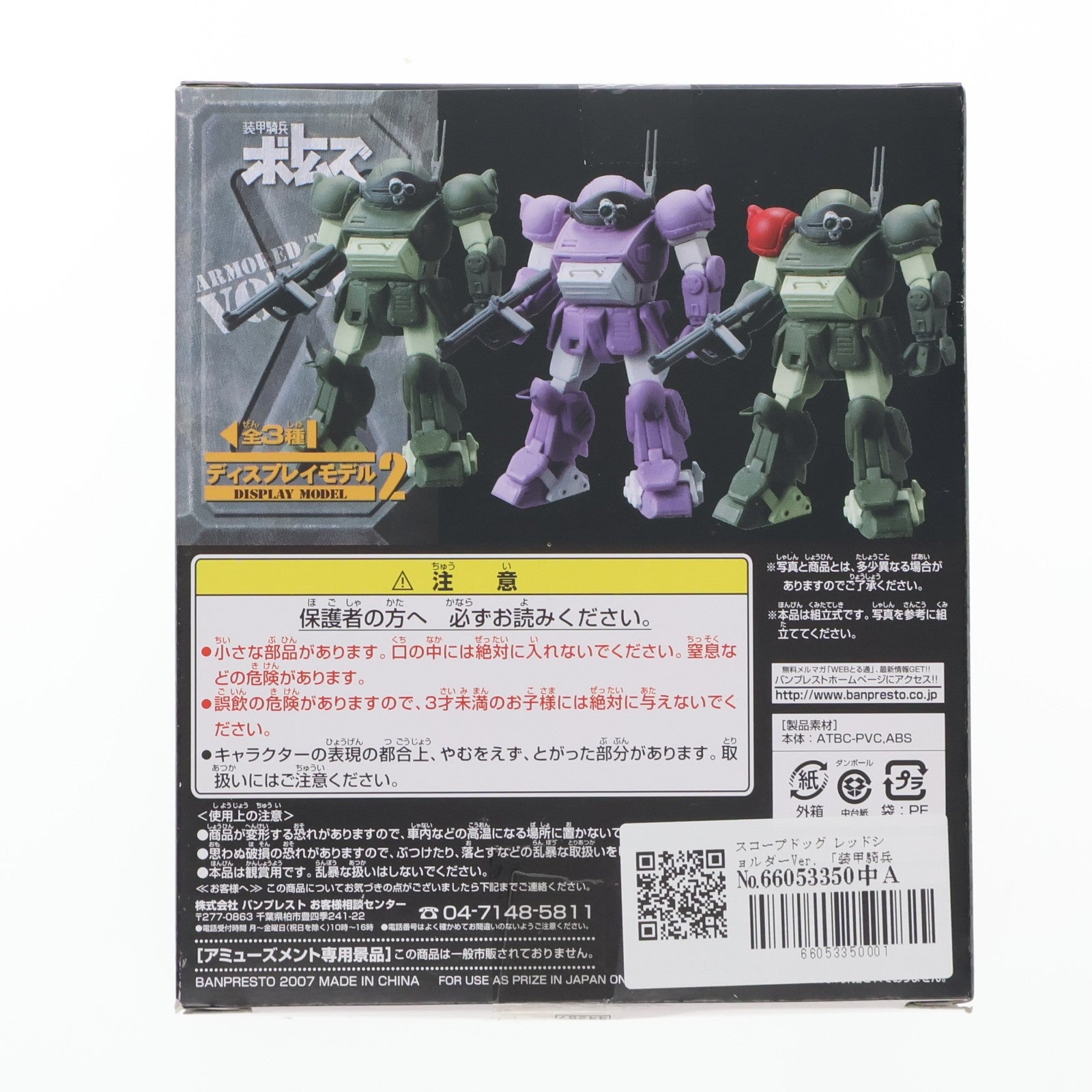 【中古即納】[FIG] スコープドッグ レッドショルダーVer. 装甲騎兵ボトムズ ディスプレイモデル2 フィギュア プライズ バンプレスト(20071231)