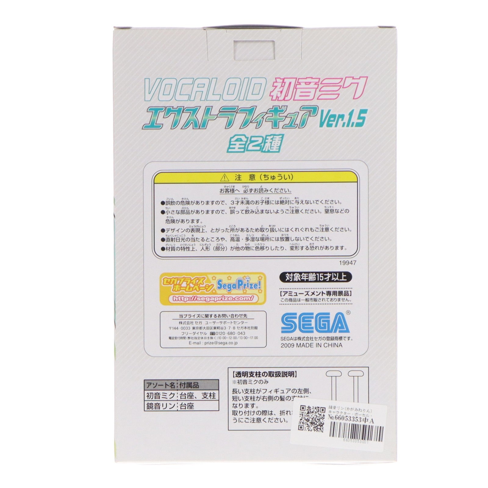 【中古即納】[FIG] 鏡音リン(かがみねりん) キャラクター・ボーカル・シリーズ02 鏡音リン・レン VOCALOID 初音ミク エクストラVer.1.5 フィギュア プライズ(19947) セガ(20090615)