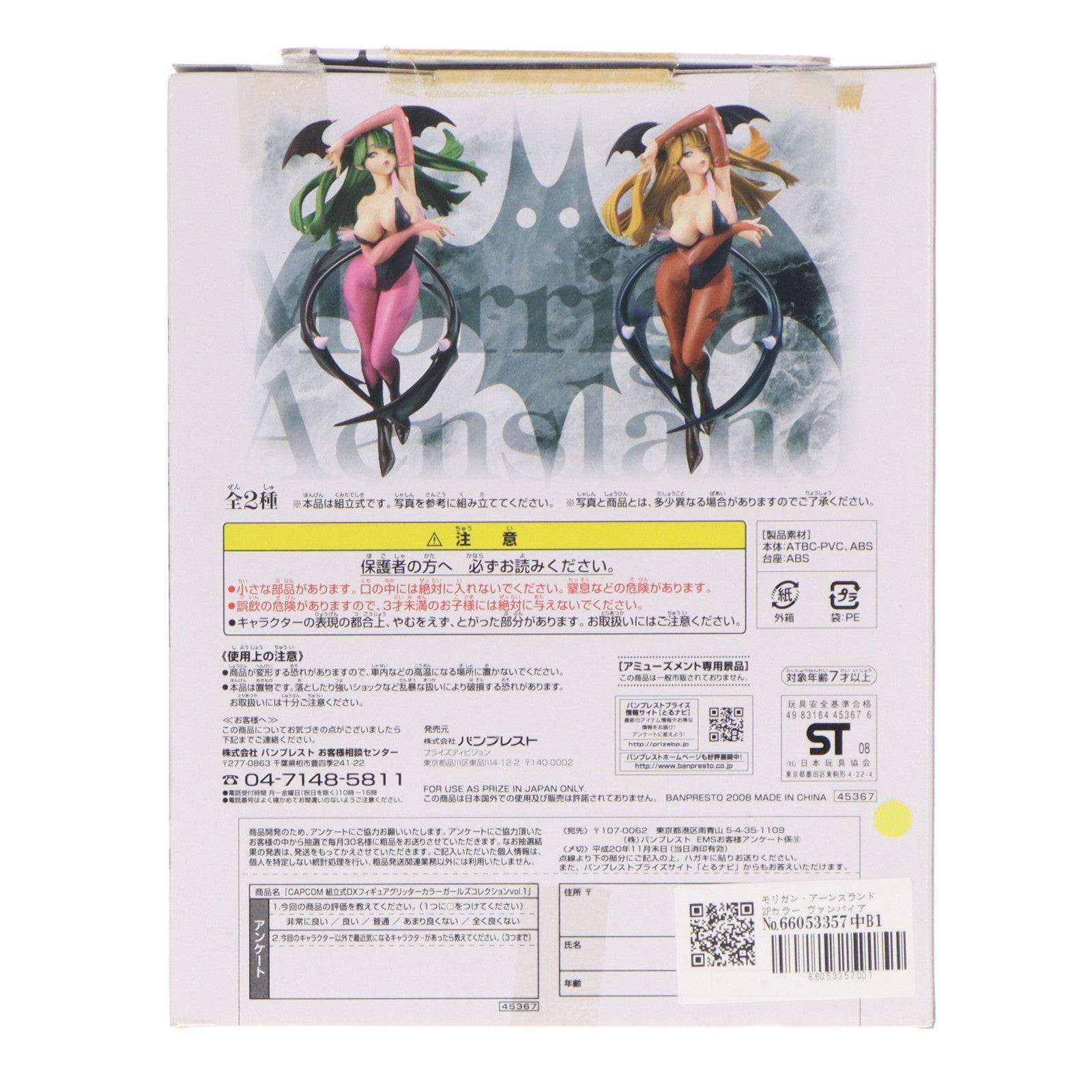 【中古即納】[FIG] モリガン・アーンスランド 2Pカラー ヴァンパイア CAPCOM 組立式DXフィギュア グリッターカラーガールズコレクションvol.1 プライズ バンプレスト(20101231)