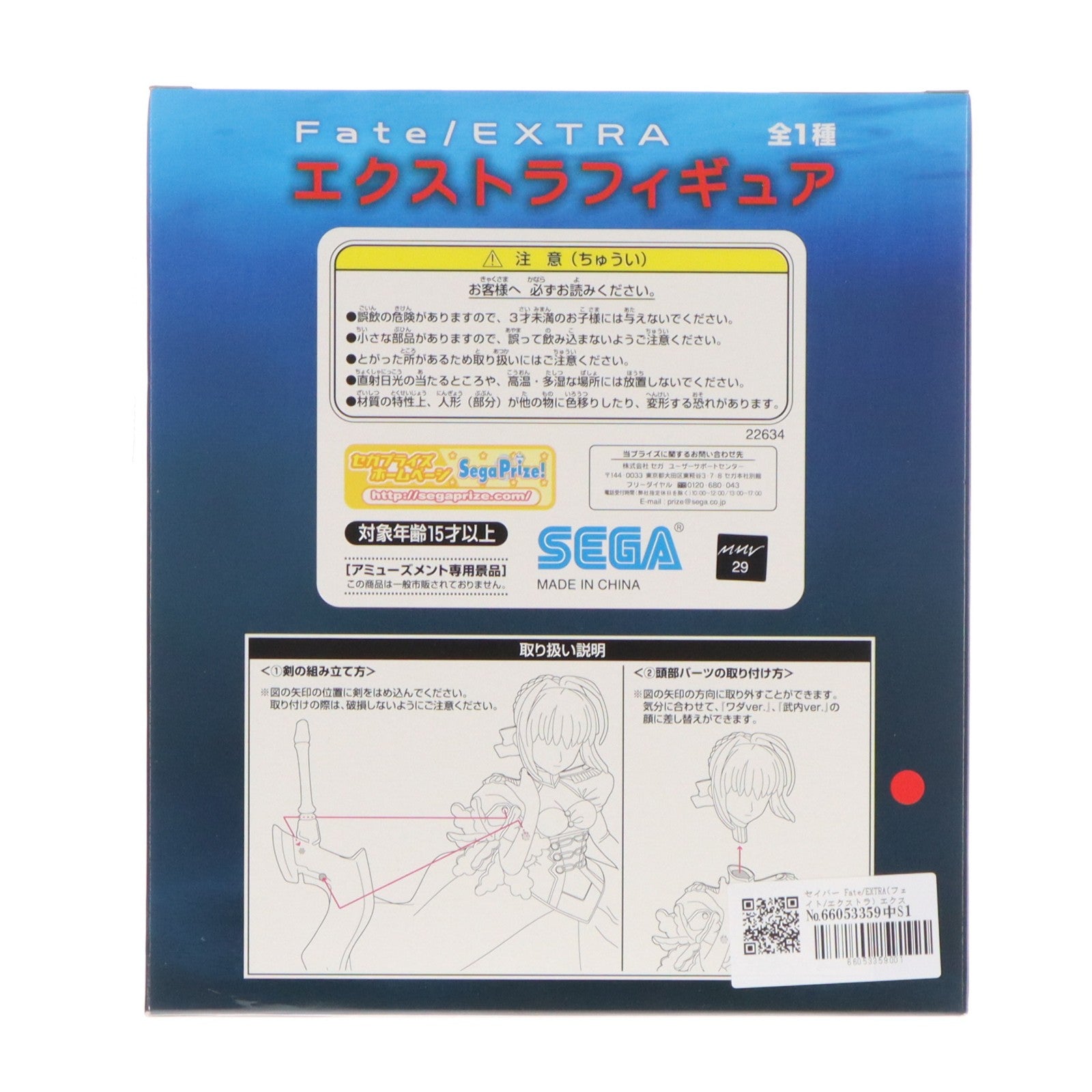 【中古即納】[FIG] セイバー Fate/EXTRA(フェイト/エクストラ) エクストラフィギュア プライズ(22634) セガ(20110831)