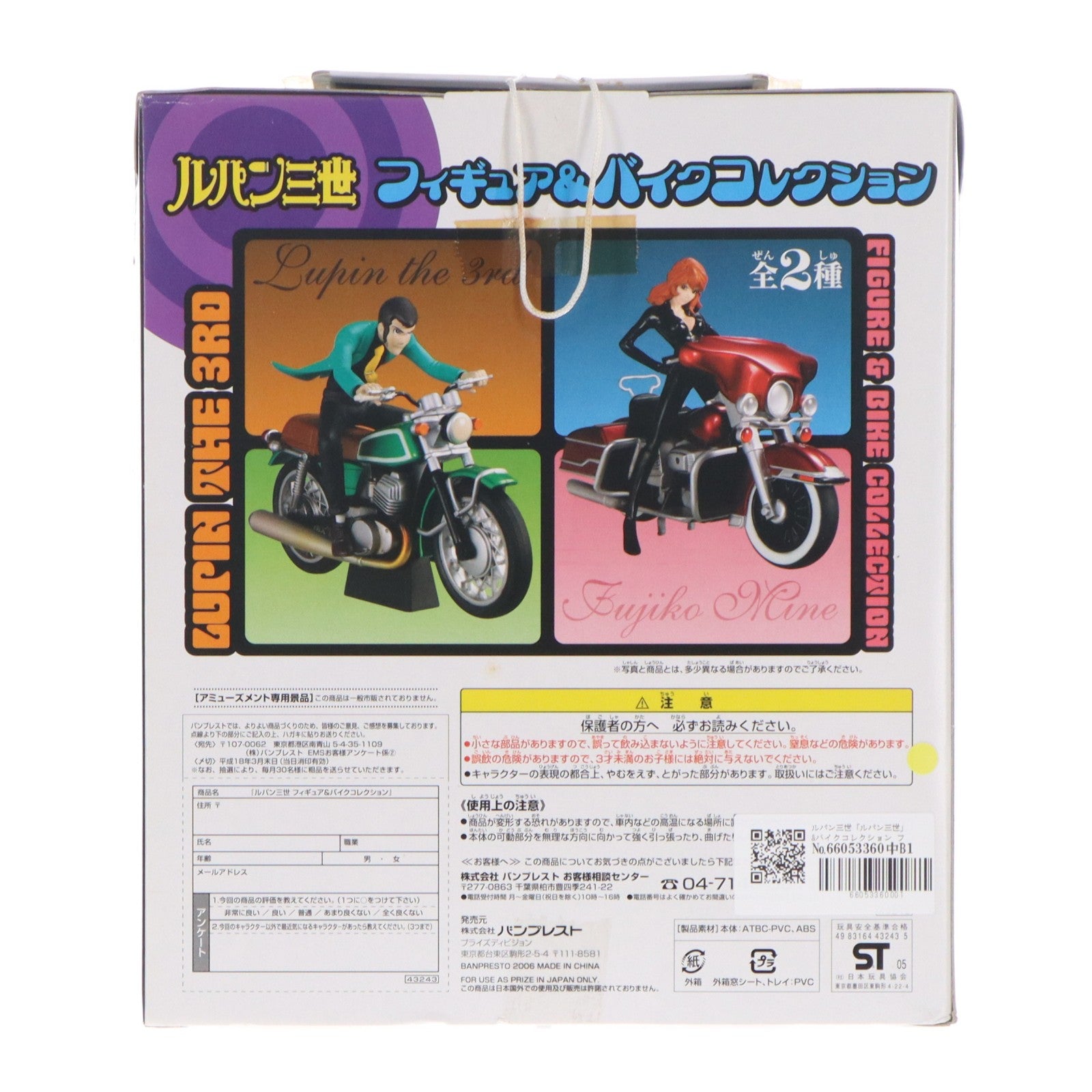 【中古即納】[FIG] ルパン三世 フィギュア&バイクコレクション プライズ バンプレスト(20060220)
