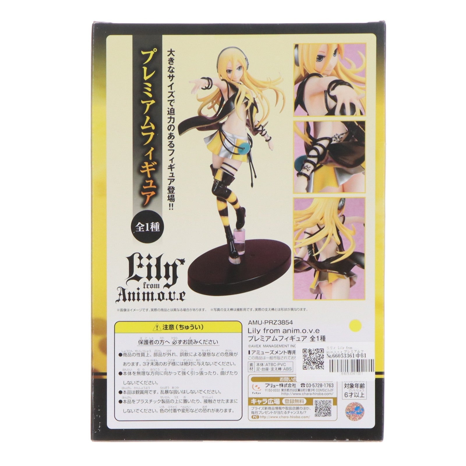 【中古即納】[FIG] リリィ Lily from anim.o.v.e プレミアムフィギュア プライズ(AMU-PRZ3854) フリュー(20120220)