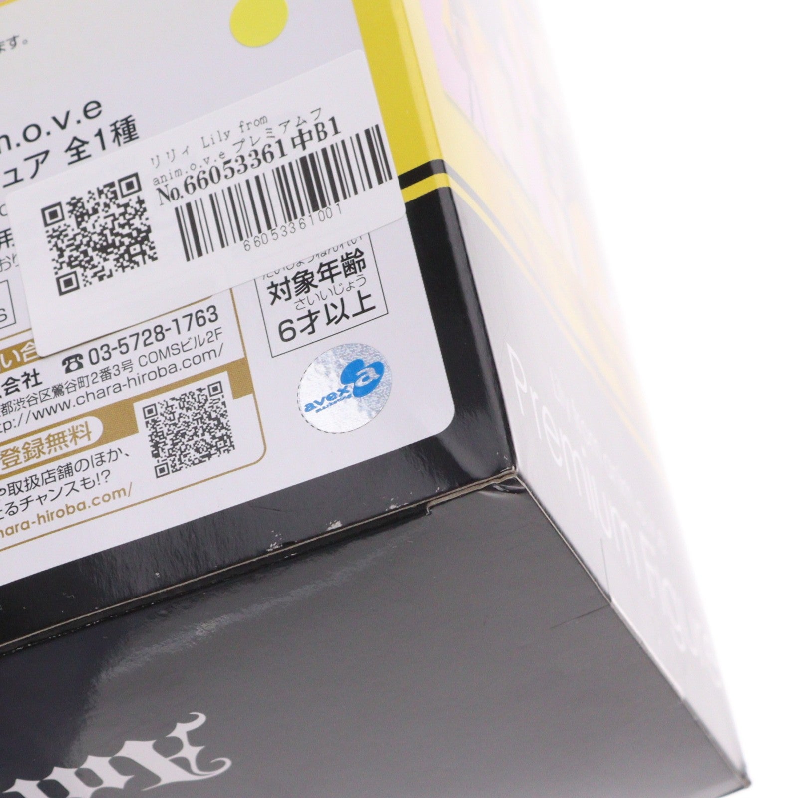 【中古即納】[FIG] リリィ Lily from anim.o.v.e プレミアムフィギュア プライズ(AMU-PRZ3854) フリュー(20120220)
