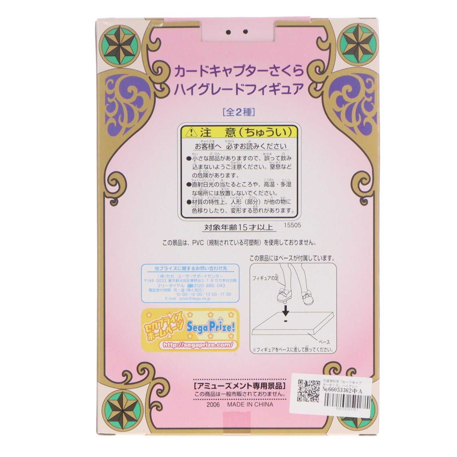 【中古即納】[FIG] 大道寺知世(だいどうじともよ) カードキャプターさくら ハイグレードフィギュア プライズ(15505) セガ(20060920)