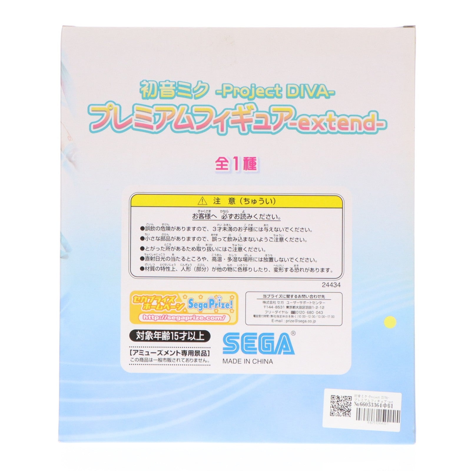 【中古即納】[FIG] 初音ミク-Project DIVA- プレミアムフィギュア-extend- プライズ(24434) セガ(20120831)