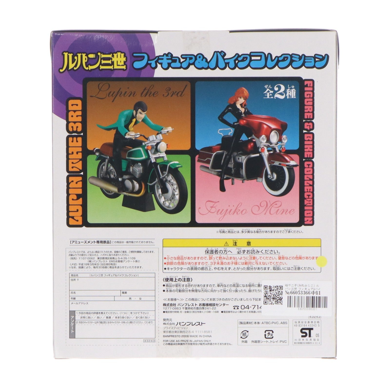 【中古即納】[FIG] 峰不二子(みねふじこ) ルパン三世 フィギュア&バイクコレクション プライズ バンプレスト(19991231)
