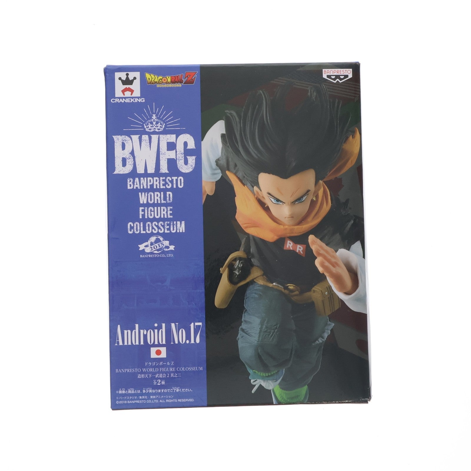 【中古即納】[FIG] 人造人間17号(通常カラーver.) ドラゴンボールZ BANPRESTO WORLD FIGURE COLOSSEUM 造形天下一武道会2 其之三 DRAGON BALL フィギュア プライズ(39262) バンプレスト(20190420)