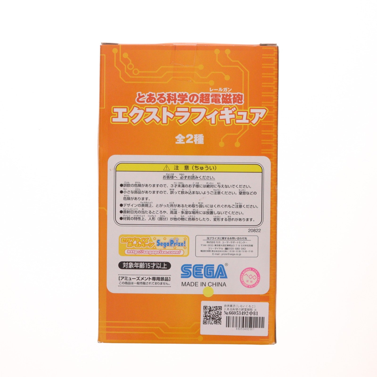 【中古即納】[FIG] 白井黒子(しらいくろこ) とある科学の超電磁砲 エクストラフィギュア プライズ(20822) セガ(20100710)
