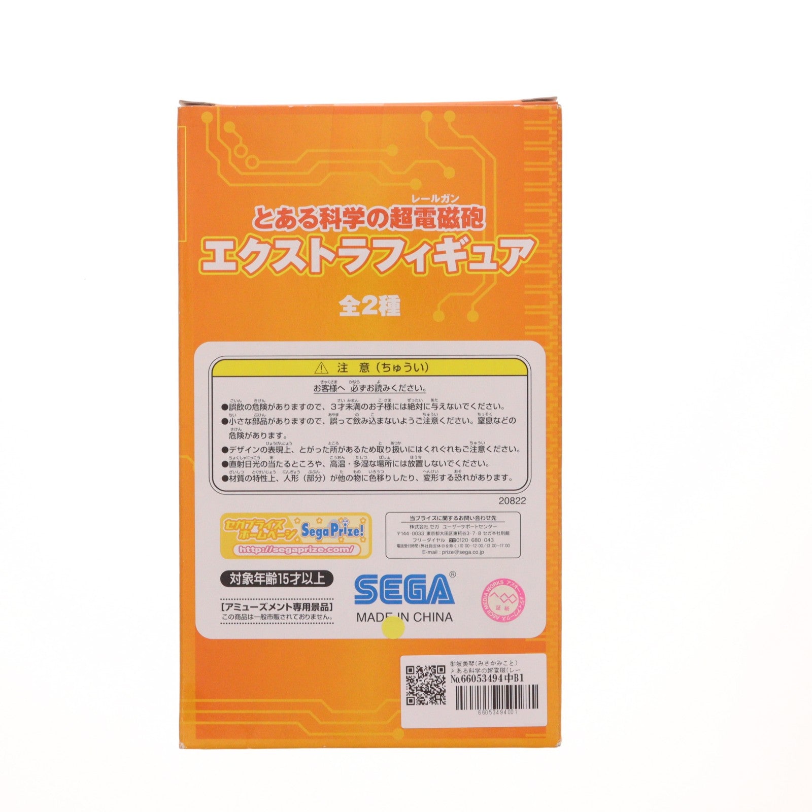 【中古即納】[FIG] 御坂美琴(みさかみこと) とある科学の超電磁(レールガン) エクストラフィギュア プライズ(20822) セガ(20100710)