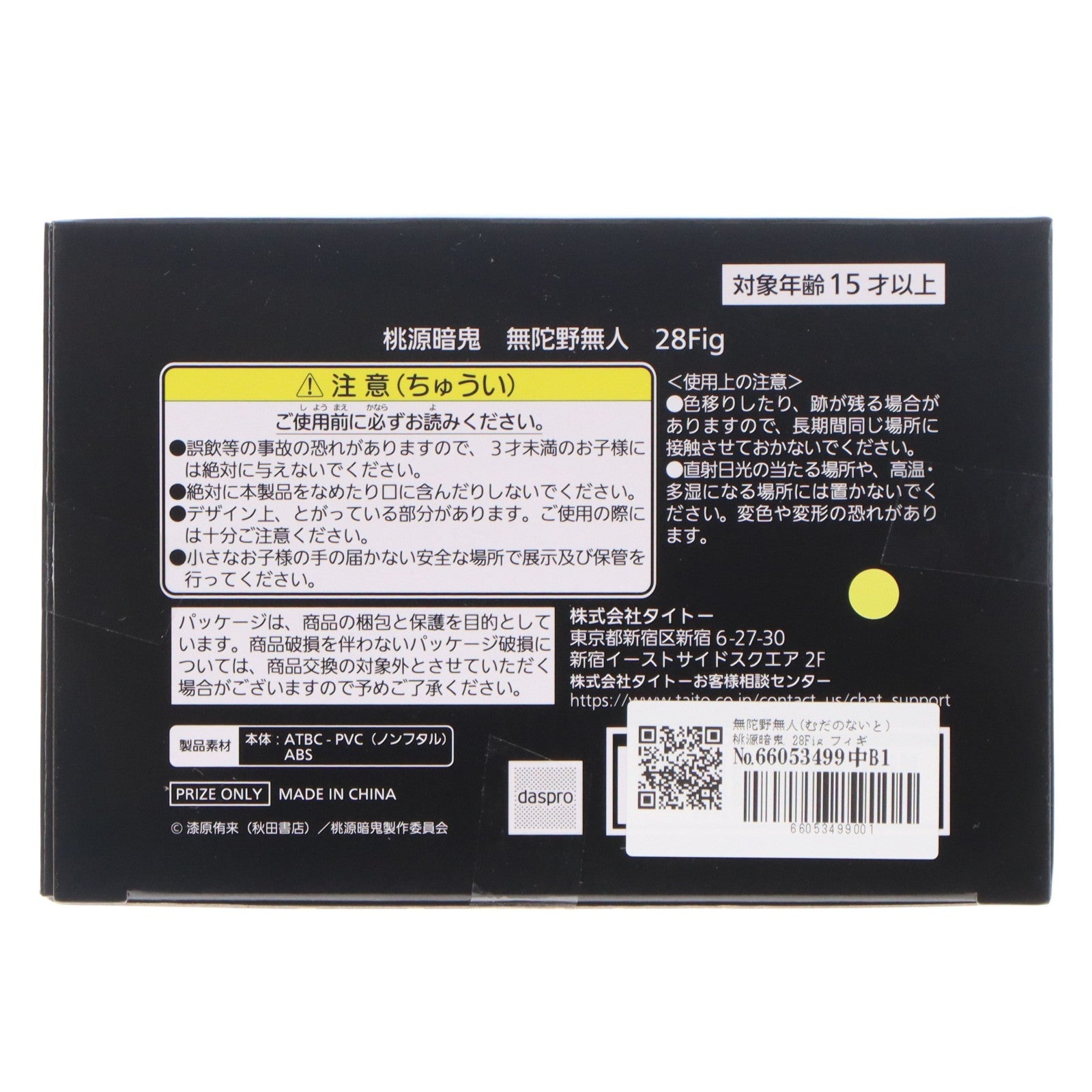【中古即納】[FIG] 無陀野無人(むだのないと) 桃源暗鬼 28Fig フィギュア プライズ(451994500) タイトー(20260331)