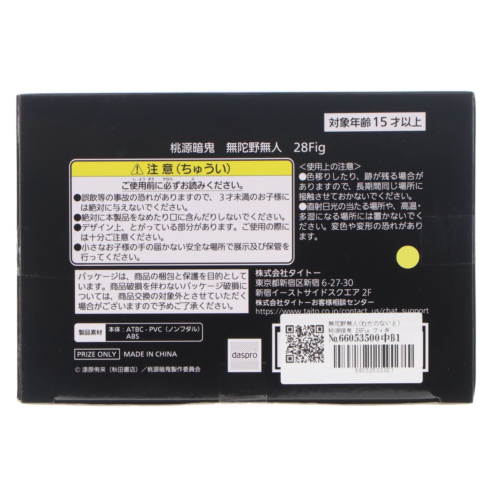 【中古即納】[FIG] 無陀野無人(むだのないと) 桃源暗鬼 28Fig フィギュア プライズ(451994500) タイトー(20260331)