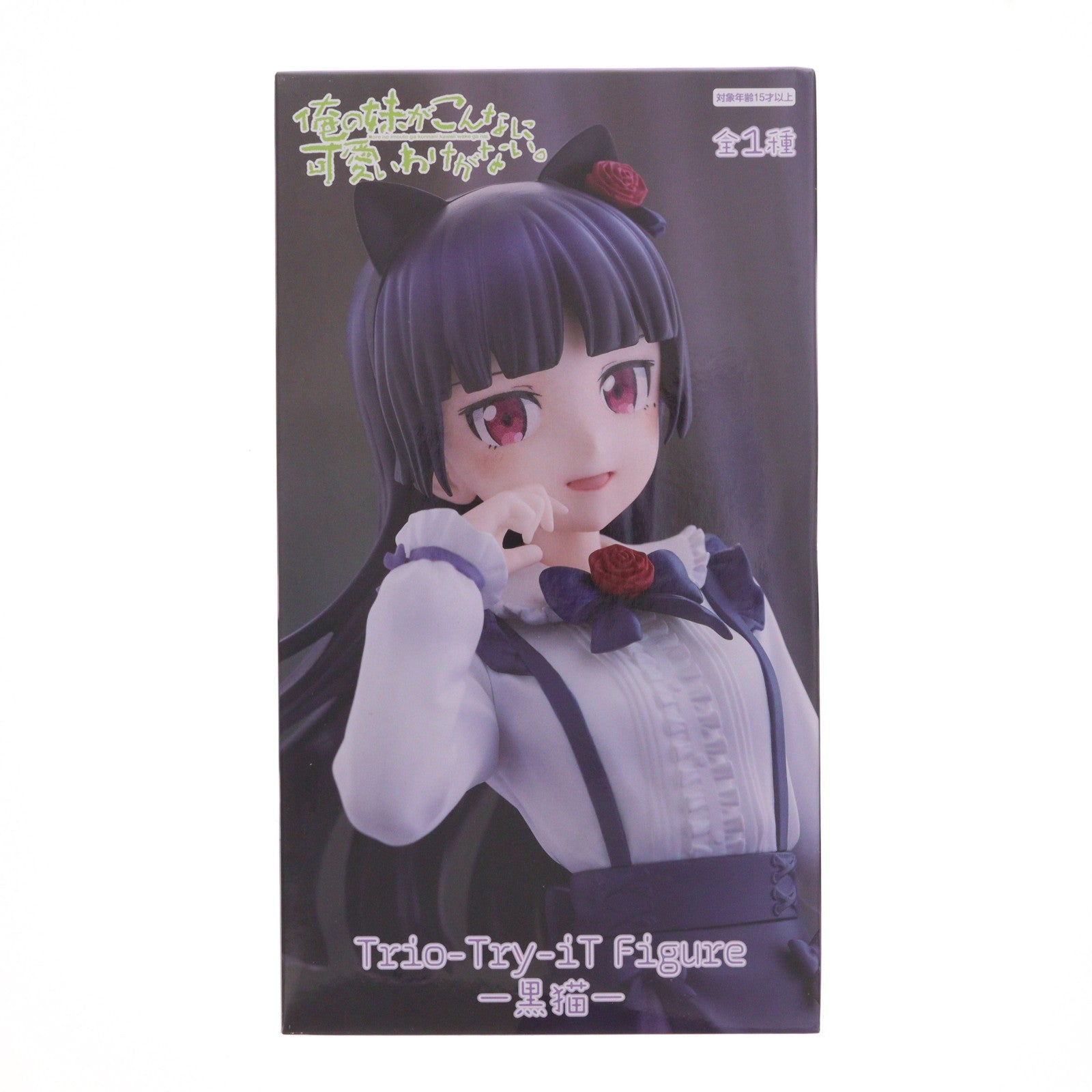 【中古即納】[FIG] 黒猫 俺の妹がこんなに可愛いわけがない。 Trio-Try-iT Figure-黒猫- フィギュア プライズ(AMU-PRZ18516) フリュー(20250630)