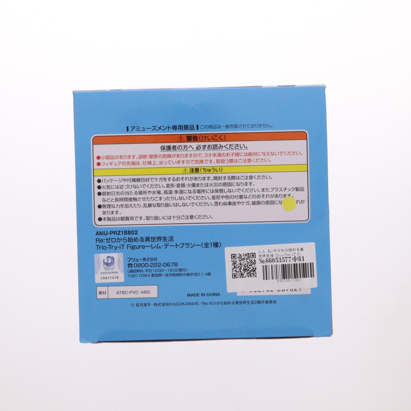 【中古即納】[FIG] レム Re:ゼロから始める異世界生活 Trio-Try-iT Figure-レム・デートプラン- フィギュア プライズ(AMU-PRZ18802) フリュー(20250613)