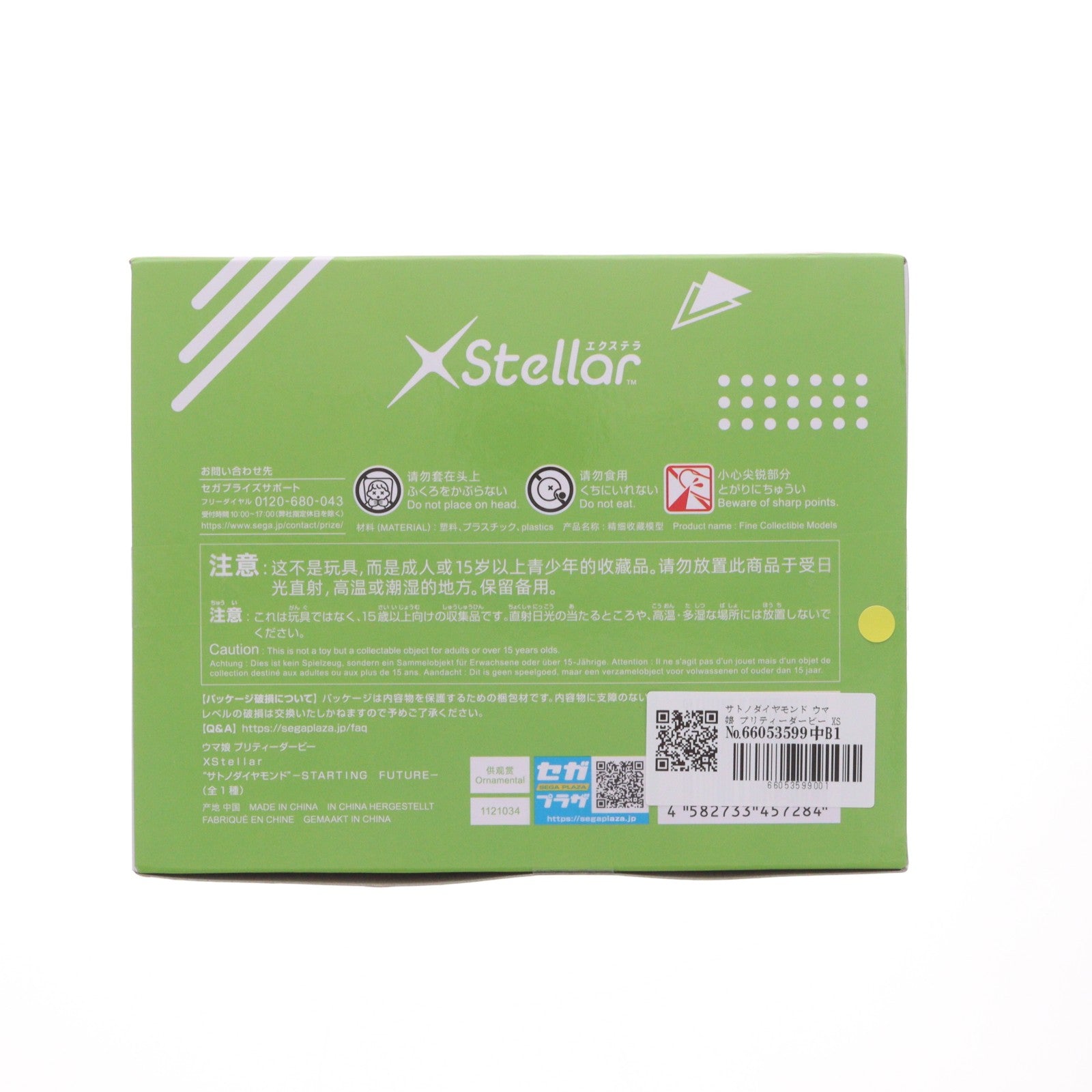 【中古即納】[FIG] サトノダイヤモンド ウマ娘 プリティーダービー XStellar『サトノダイヤモンド』-STARTING FUTURE- プライズ(1121034) セガ(20260212)