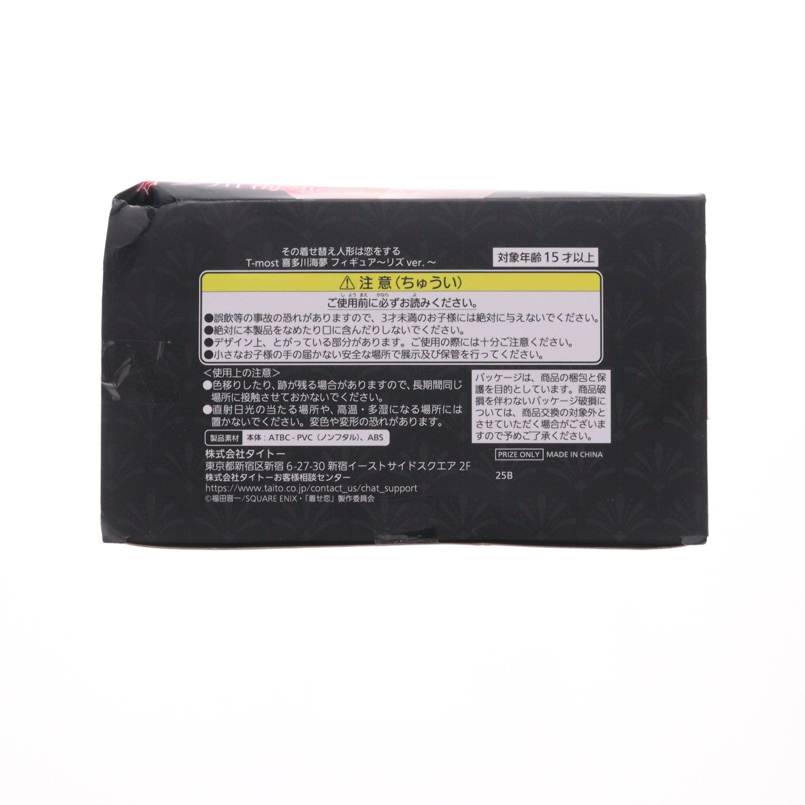 【中古即納】[FIG] 喜多川海夢(きたがわまりん)(リズver.) その着せ替え人形は恋をする T-most 喜多川海夢 フィギュア～リズver.～ プライズ(451956500) タイトー(20251115)