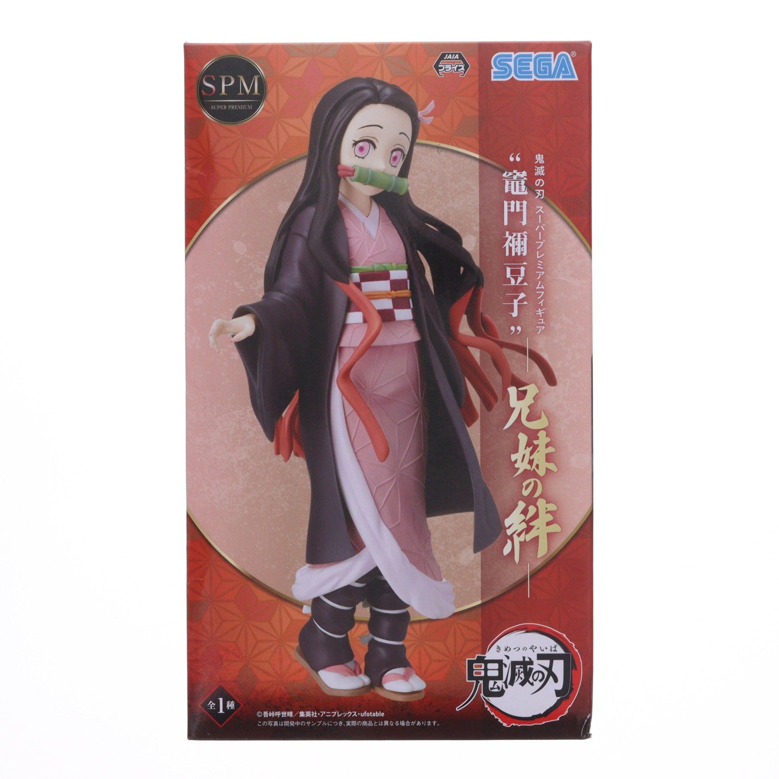 【中古即納】[FIG] 竈門禰豆子(かまどねずこ) 鬼滅の刃 スーパープレミアムフィギュア 竈門禰豆子-兄妹の絆- プライズ(1049156) セガ(20210630)