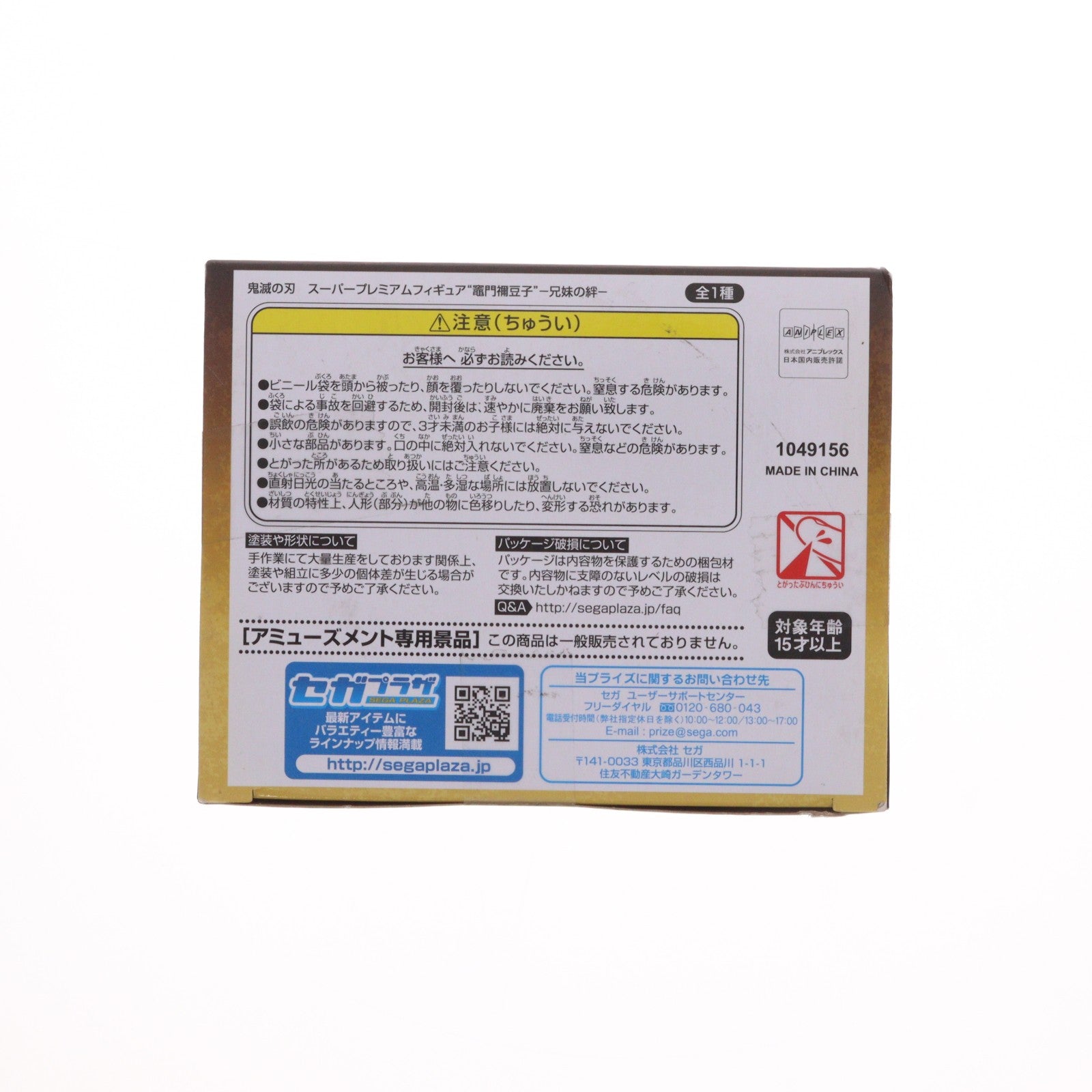 【中古即納】[FIG] 竈門禰豆子(かまどねずこ) 鬼滅の刃 スーパープレミアムフィギュア 竈門禰豆子-兄妹の絆- プライズ(1049156) セガ(20210630)