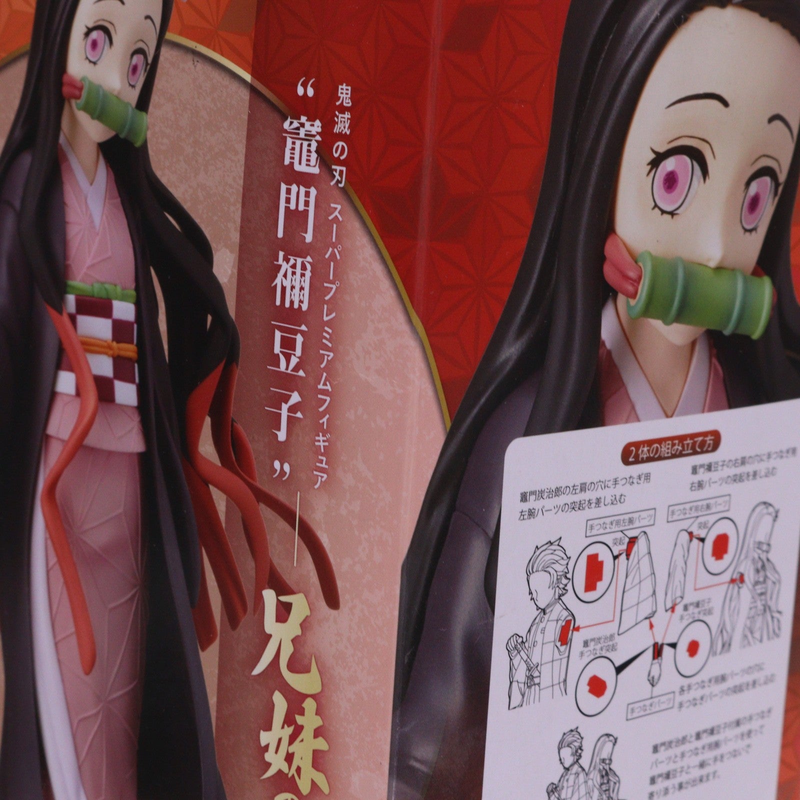 【中古即納】[FIG] 竈門禰豆子(かまどねずこ) 鬼滅の刃 スーパープレミアムフィギュア 竈門禰豆子-兄妹の絆- プライズ(1049156) セガ(20210630)