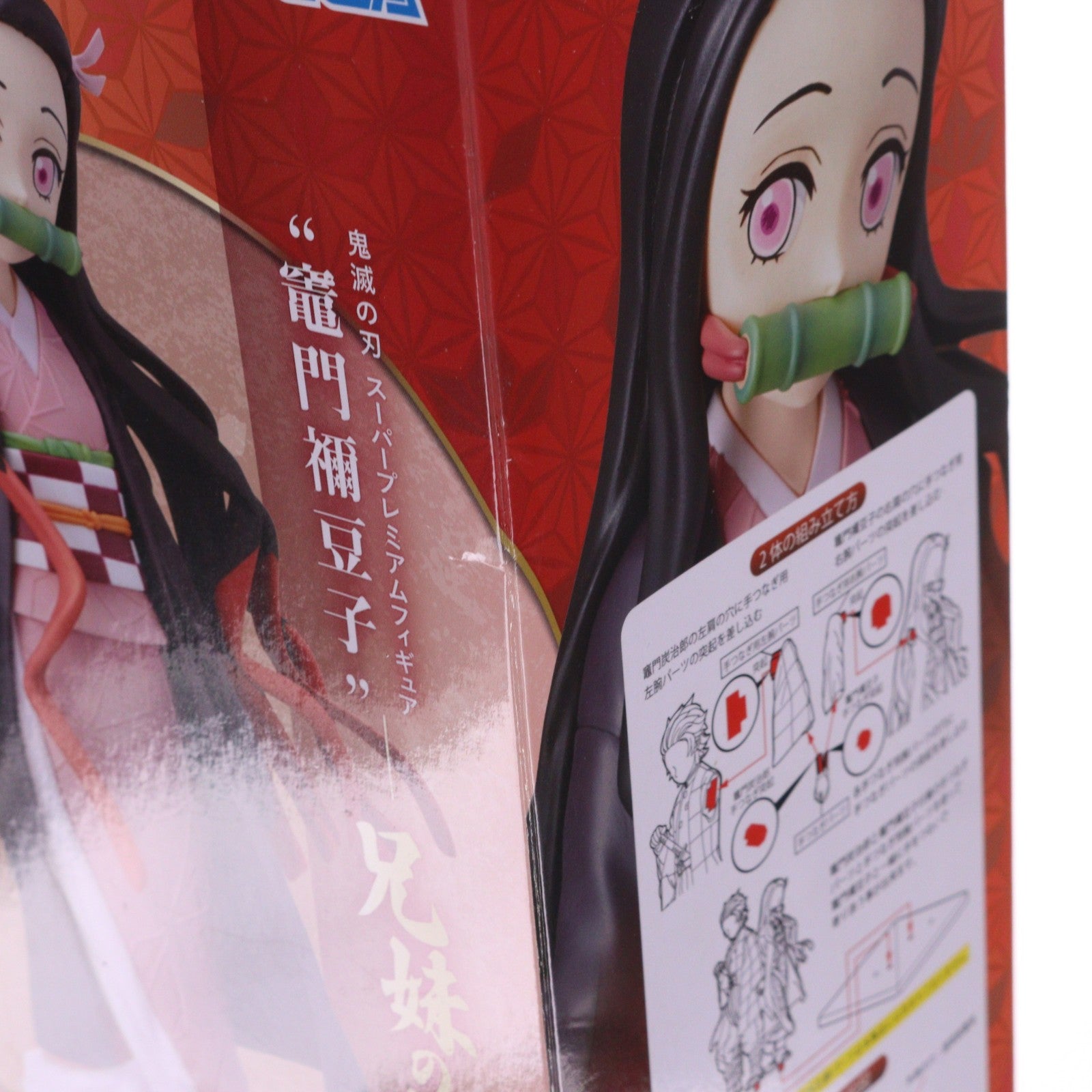 【中古即納】[FIG] 竈門禰豆子(かまどねずこ) 鬼滅の刃 スーパープレミアムフィギュア 竈門禰豆子-兄妹の絆- プライズ(1049156) セガ(20210630)