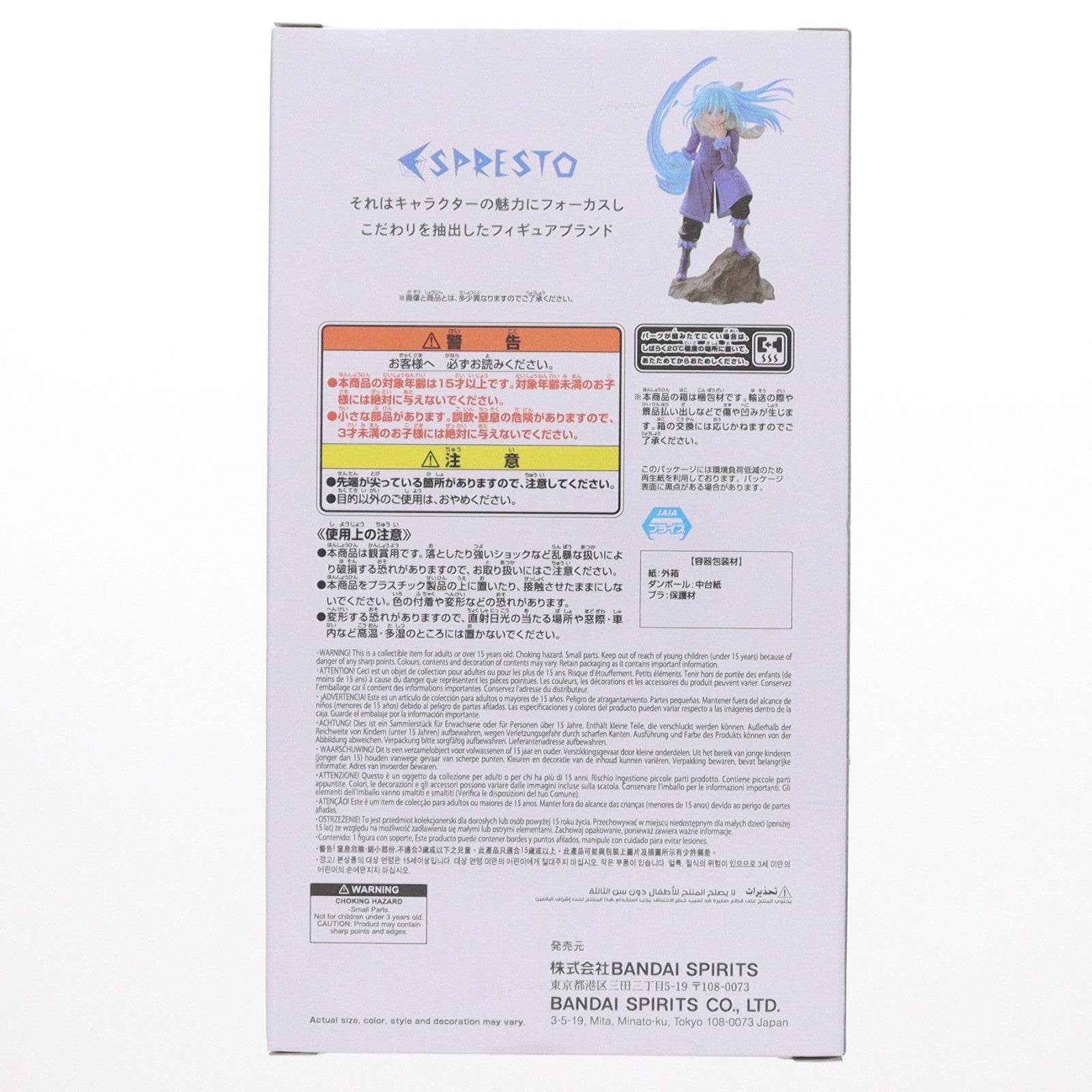 【中古即納】[FIG] リムル=テンペスト 転生したらスライムだった件 ESPRESTO-Threefold union-リムル=テンペスト フィギュア プライズ(2818178) バンプレスト(20260423)