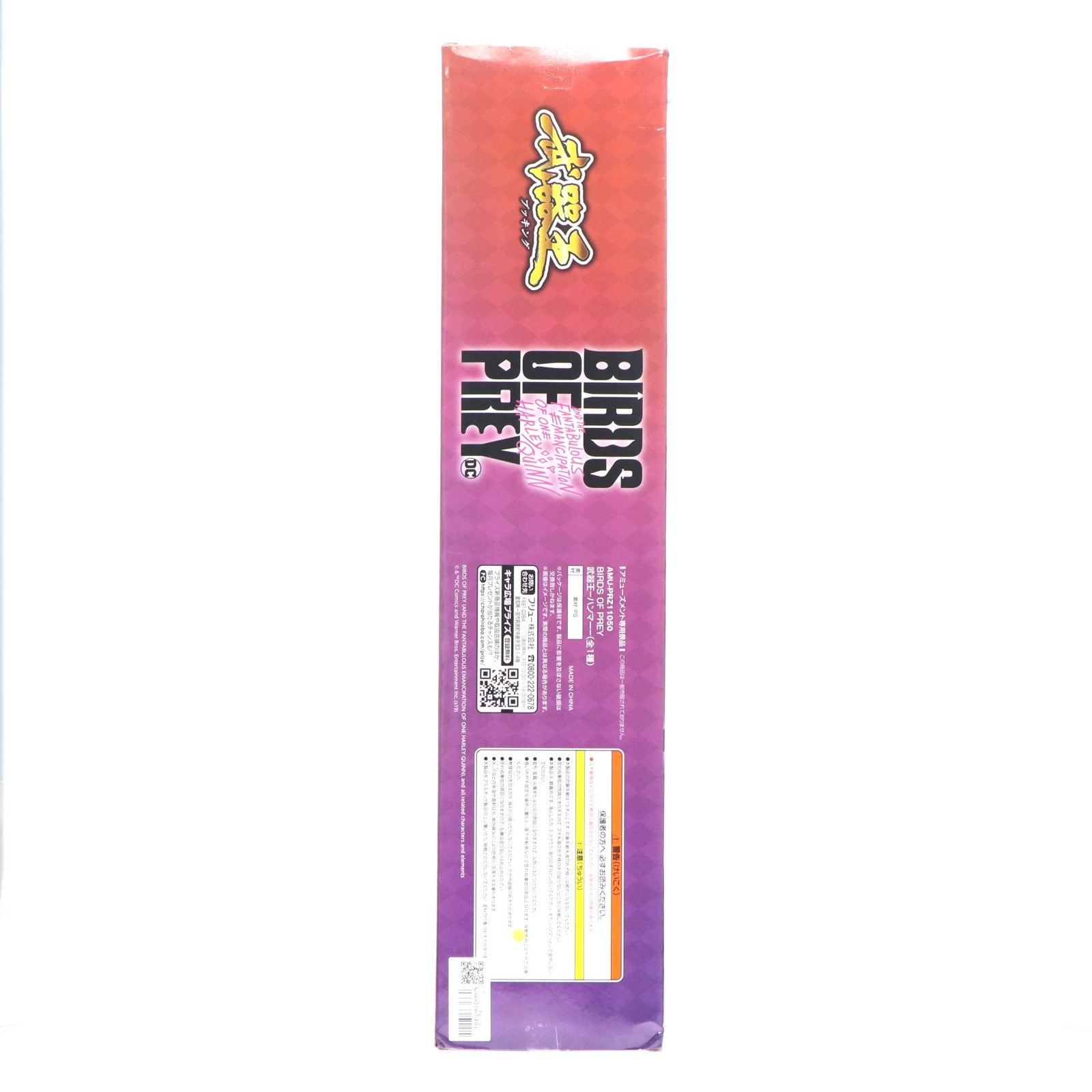 【中古即納】[FIG] 武器王-ハンマー- ハーレイ・クインの華麗なる覚醒 BIRDS OF PREY(バーズ・オブ・プレイ) フィギュア プライズ(AMU-PRZ11050) フリュー(20200320)
