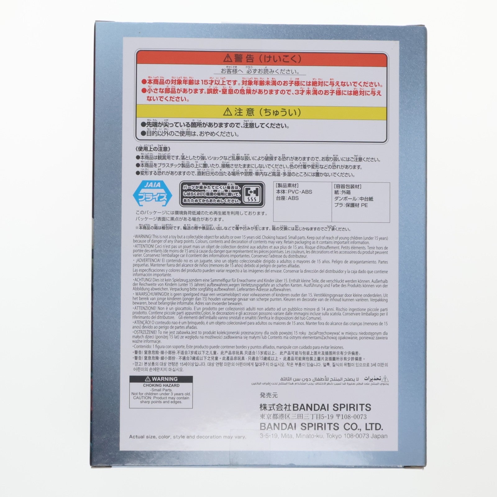 【中古即納】[FIG] ナムコ限定 猗窩座(あかざ) 鬼滅の刃 VIBRATION STARS LIMITED-猗窩座- フィギュア プライズ バンプレスト(20250613)