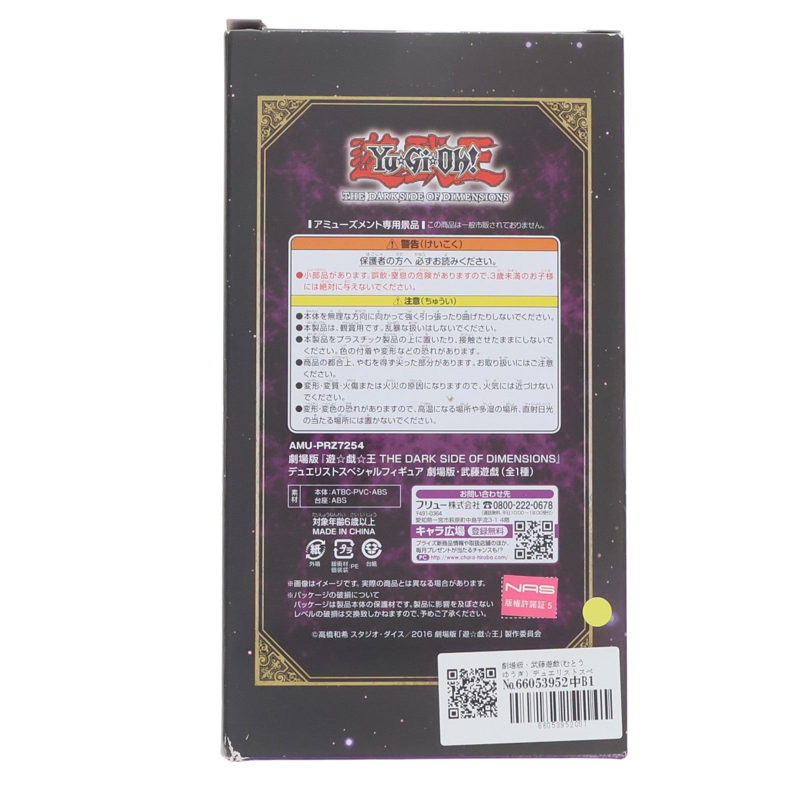 【中古即納】[FIG] 劇場版・武藤遊戯(むとうゆうぎ) デュエリストスペシャルフィギュア 劇場版 遊☆戯☆王 THE DARK SIDE OF DIMENSIONS プライズ(AMU-PRZ7254) フリュー(20160430)