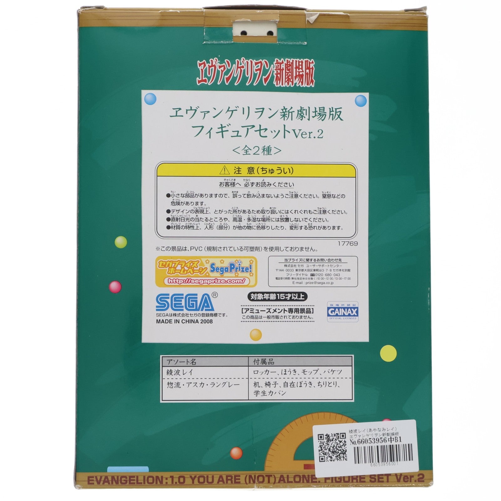 【中古即納】[FIG] 綾波レイ(あやなみレイ) ヱヴァンゲリヲン新劇場版 フィギュアセット Ver.2 プライズ(17769) セガ(20080320)
