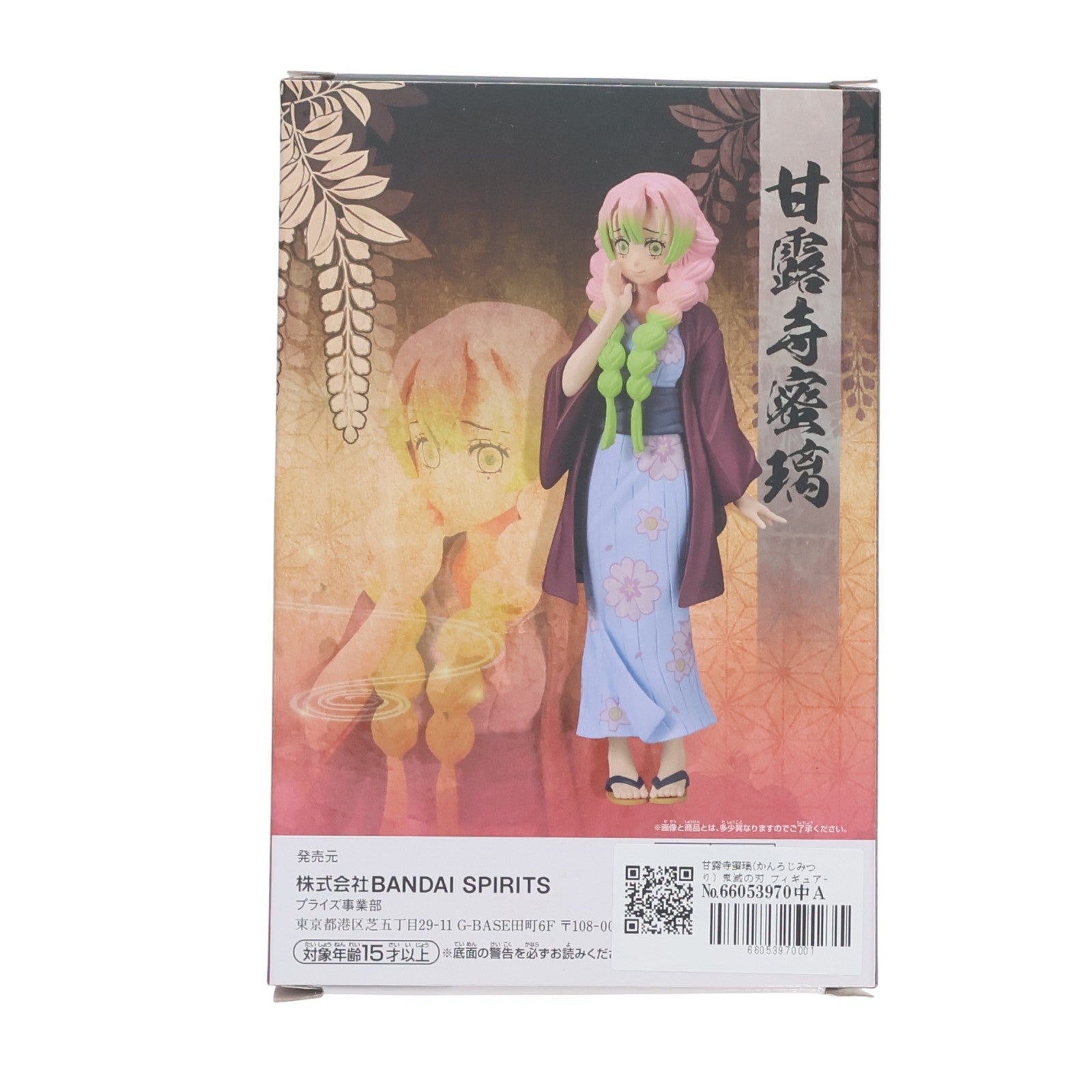 【中古即納】[FIG] 甘露寺蜜璃(かんろじみつり) 鬼滅の刃 フィギュア-絆ノ装-肆拾弐ノ型 プライズ(2623961) バンプレスト(20230831)