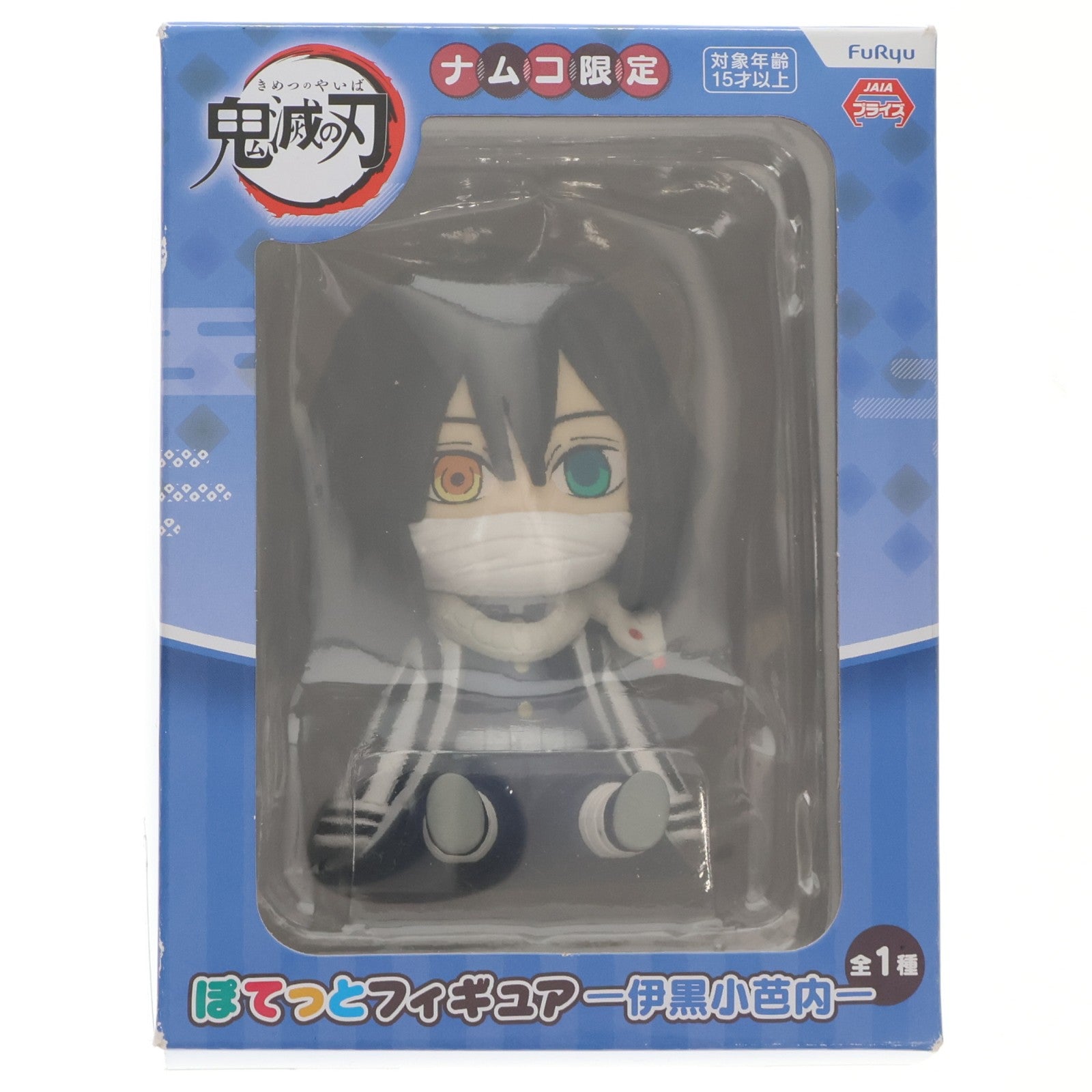 【中古即納】[FIG] ナムコ限定 伊黒小芭内(いぐろおばない) ぽてっとフィギュア 鬼滅の刃 プライズ フリュー(20211220)