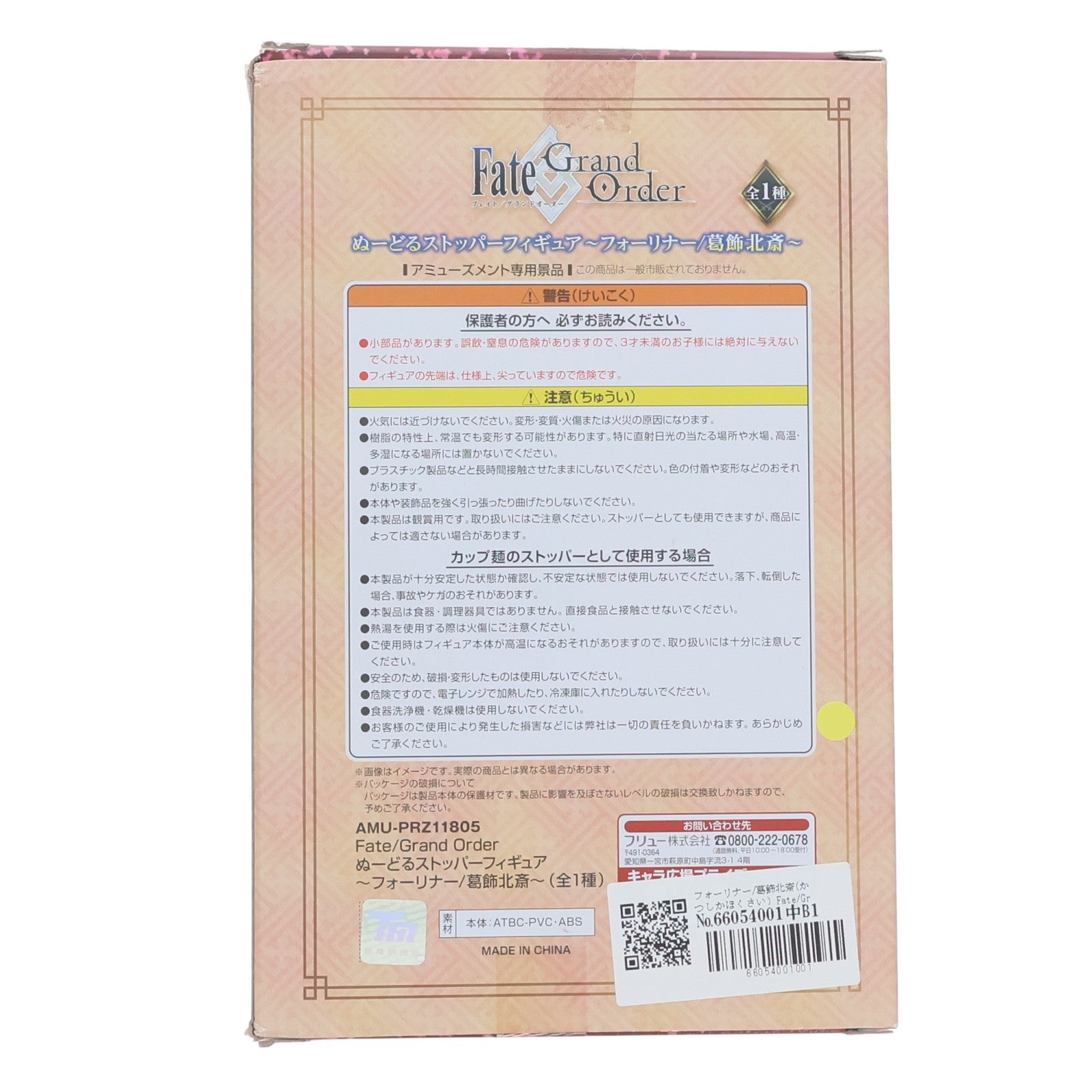 【中古即納】[FIG] フォーリナー/葛飾北斎(かつしかほくさい) Fate/Grand Order(フェイト/グランドオーダー) ぬーどるストッパーフィギュア プライズ(AMU-PRZ10108/AMU-PRZ11805) フリュー(20190630)