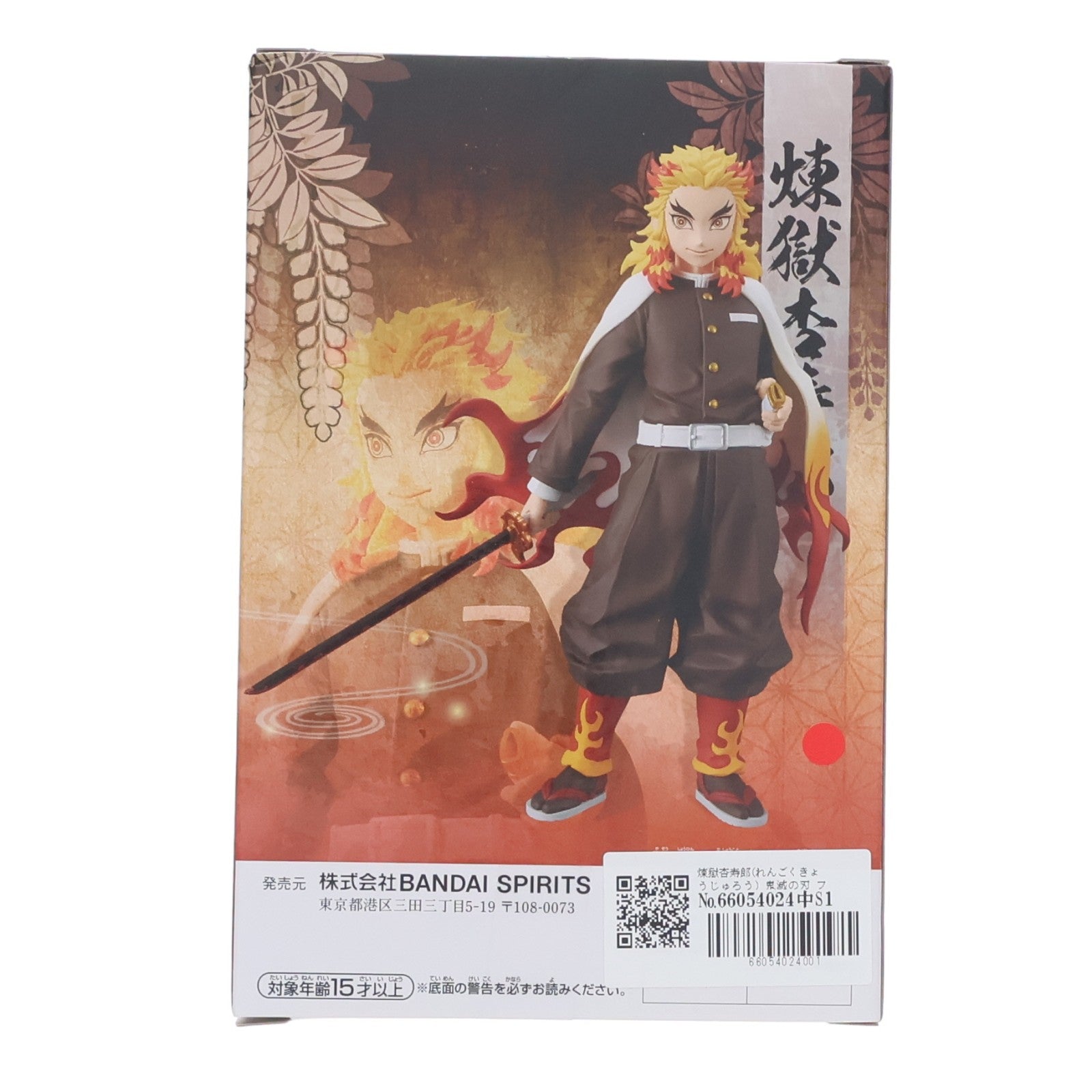 【中古即納】[FIG] 煉獄杏寿郎(れんごくきょうじゅろう) 鬼滅の刃 フィギュア-絆ノ装-肆拾参ノ型 プライズ(2663875) バンプレスト(20231031)