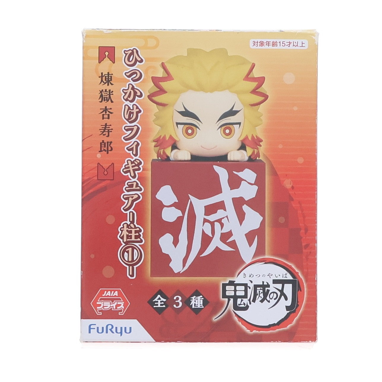 【中古即納】[FIG] 煉獄杏寿郎(れんごくきょうじゅろう) 鬼滅の刃 ひっかけフィギュア-柱1- プライズ(AMU-PRZ12503) フリュー(20201130)